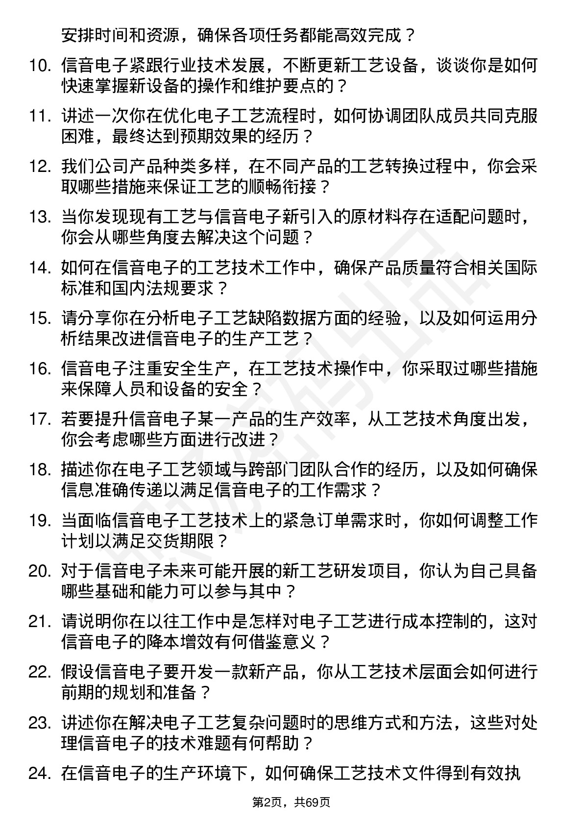 48道信音电子工艺技术员岗位面试题库及参考回答含考察点分析