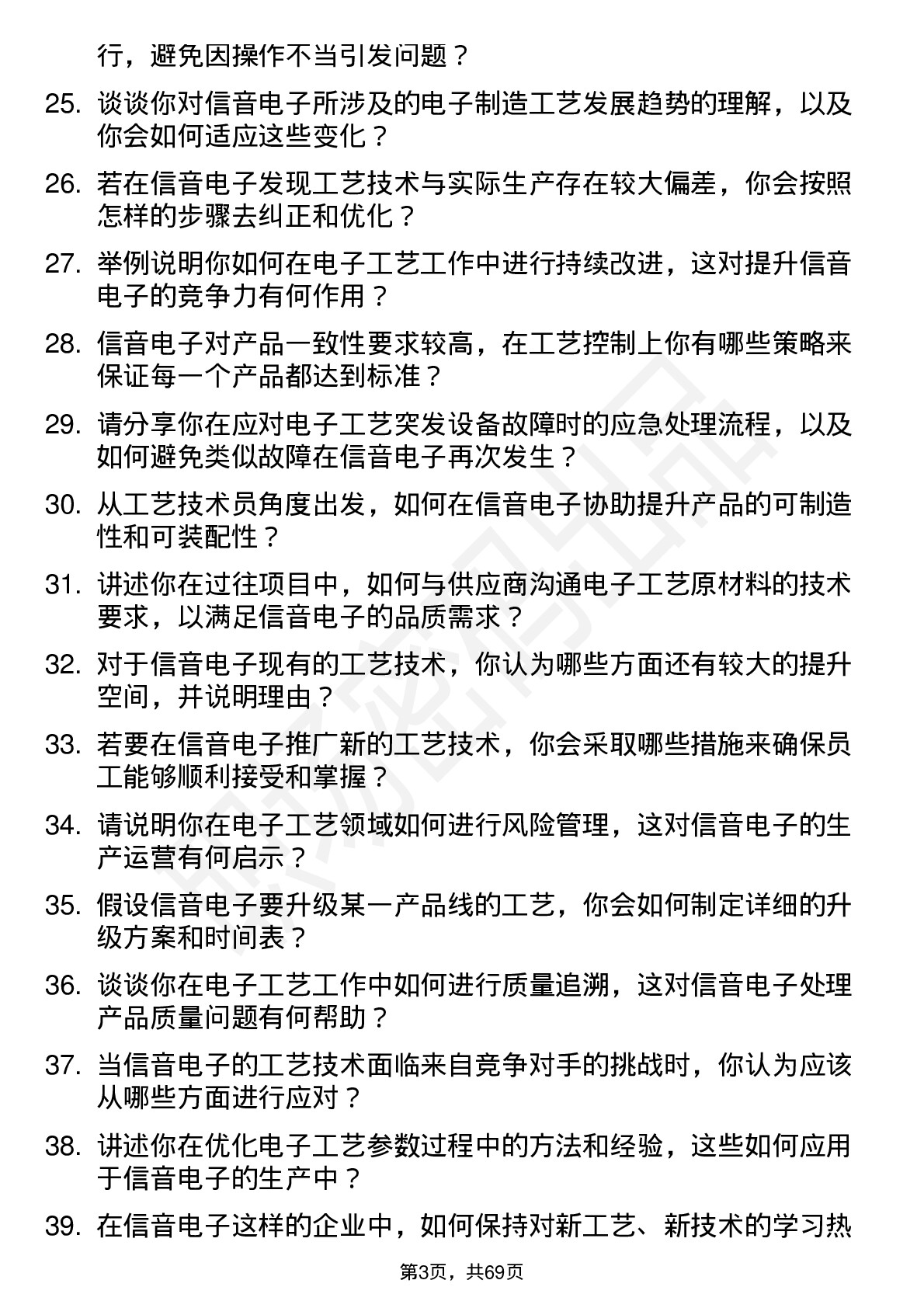 48道信音电子工艺技术员岗位面试题库及参考回答含考察点分析