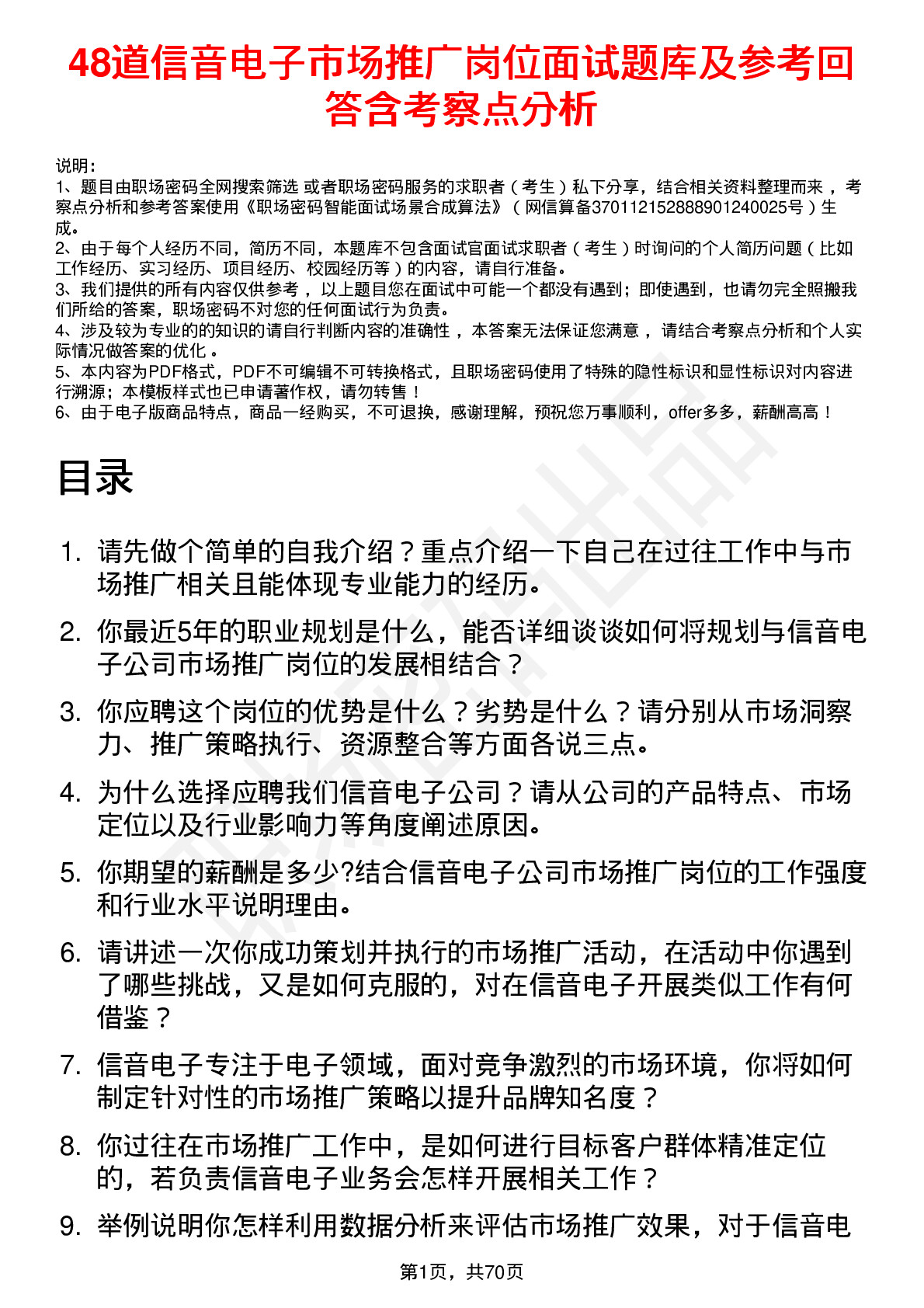 48道信音电子市场推广岗位面试题库及参考回答含考察点分析