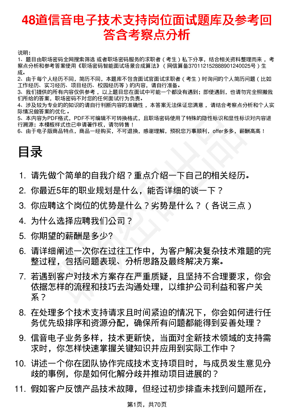 48道信音电子技术支持岗位面试题库及参考回答含考察点分析