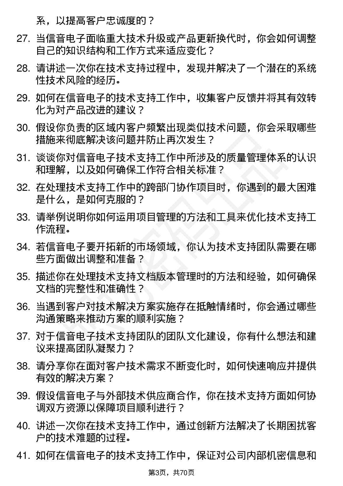 48道信音电子技术支持岗位面试题库及参考回答含考察点分析