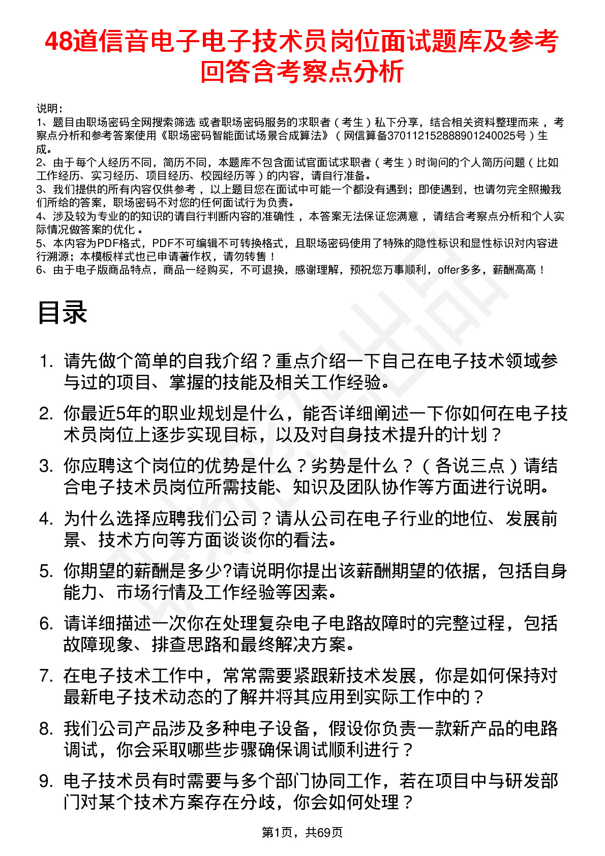 48道信音电子电子技术员岗位面试题库及参考回答含考察点分析