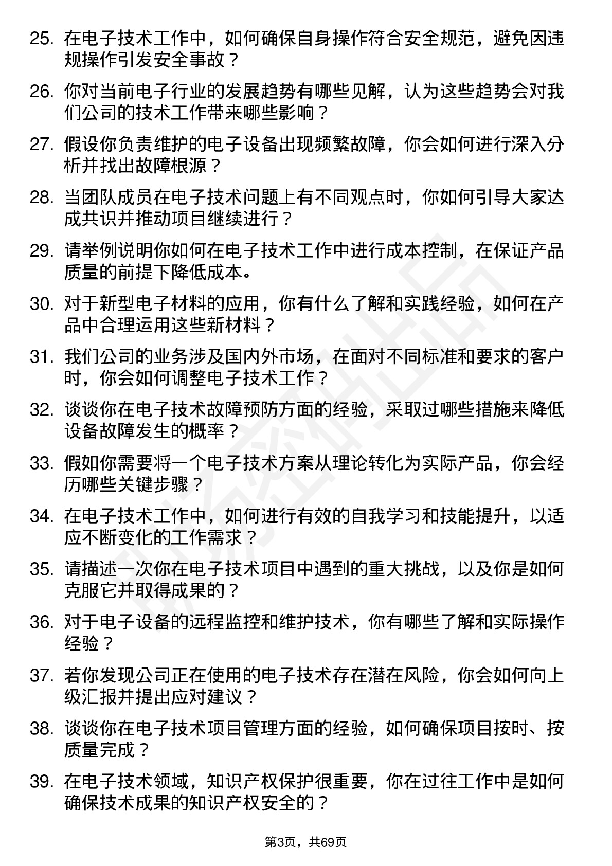 48道信音电子电子技术员岗位面试题库及参考回答含考察点分析