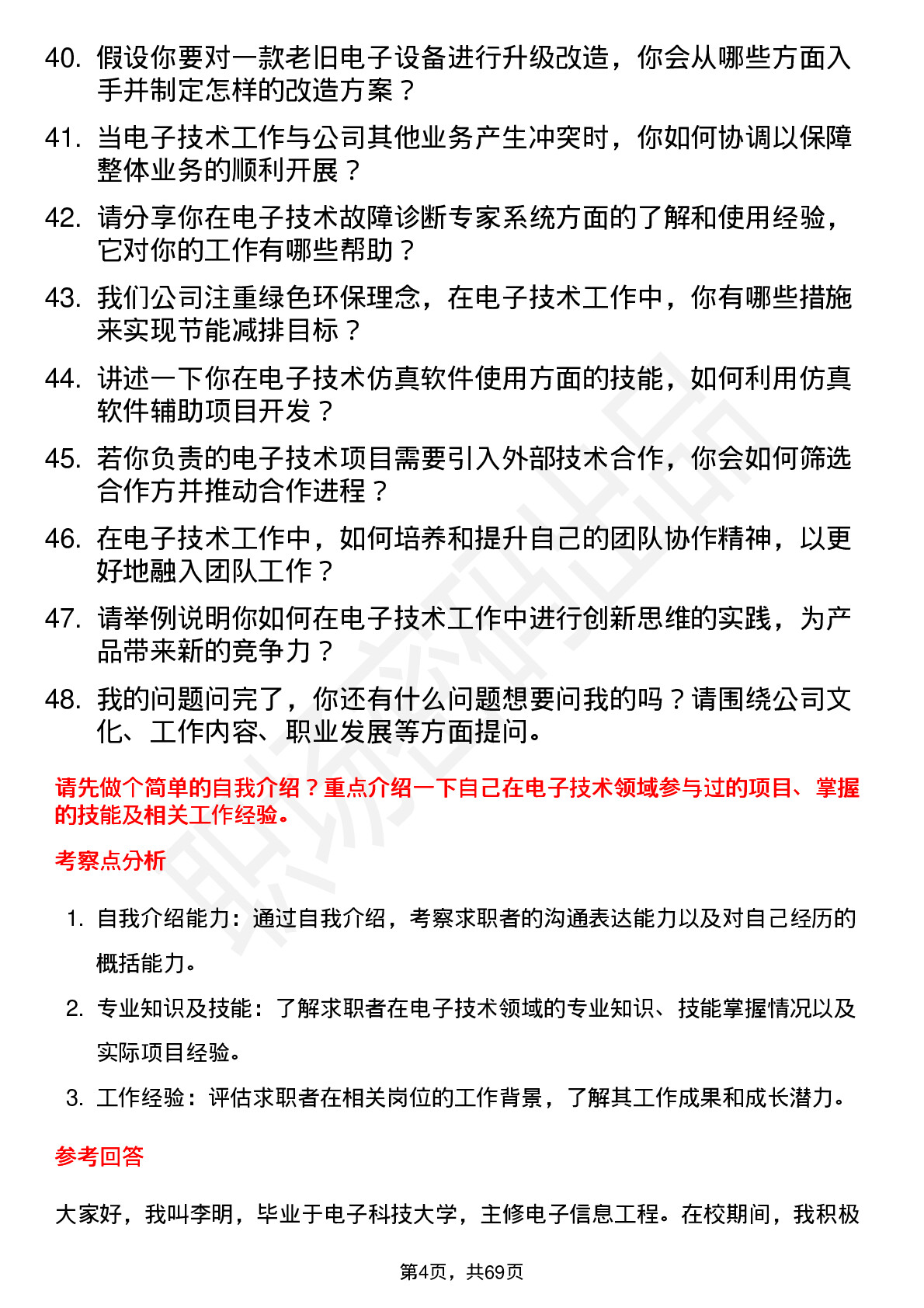 48道信音电子电子技术员岗位面试题库及参考回答含考察点分析