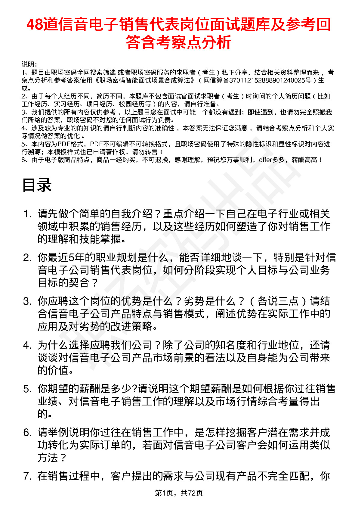 48道信音电子销售代表岗位面试题库及参考回答含考察点分析