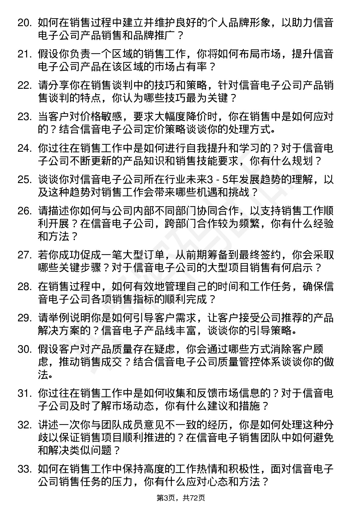 48道信音电子销售代表岗位面试题库及参考回答含考察点分析