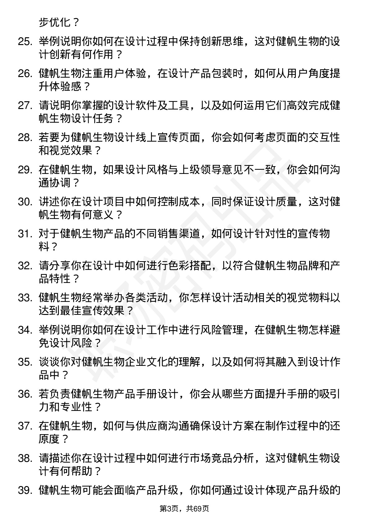 48道健帆生物设计专员岗位面试题库及参考回答含考察点分析