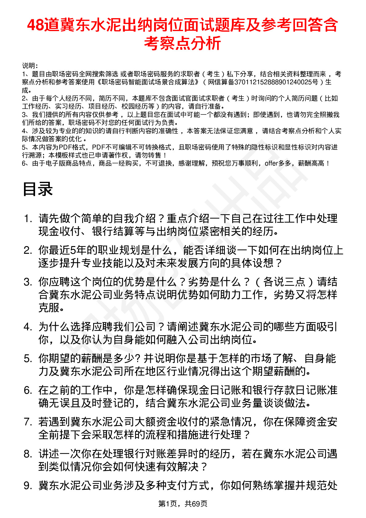 48道冀东水泥出纳岗位面试题库及参考回答含考察点分析