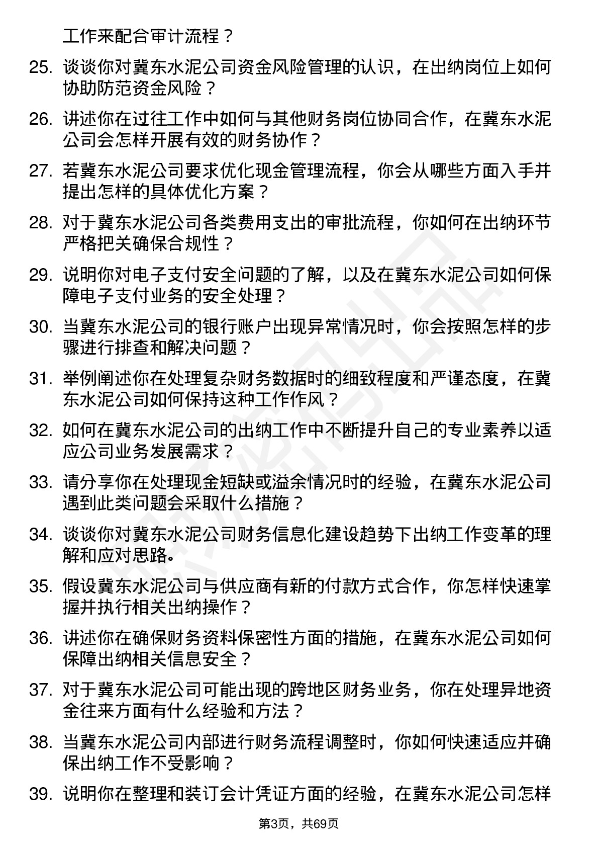 48道冀东水泥出纳岗位面试题库及参考回答含考察点分析