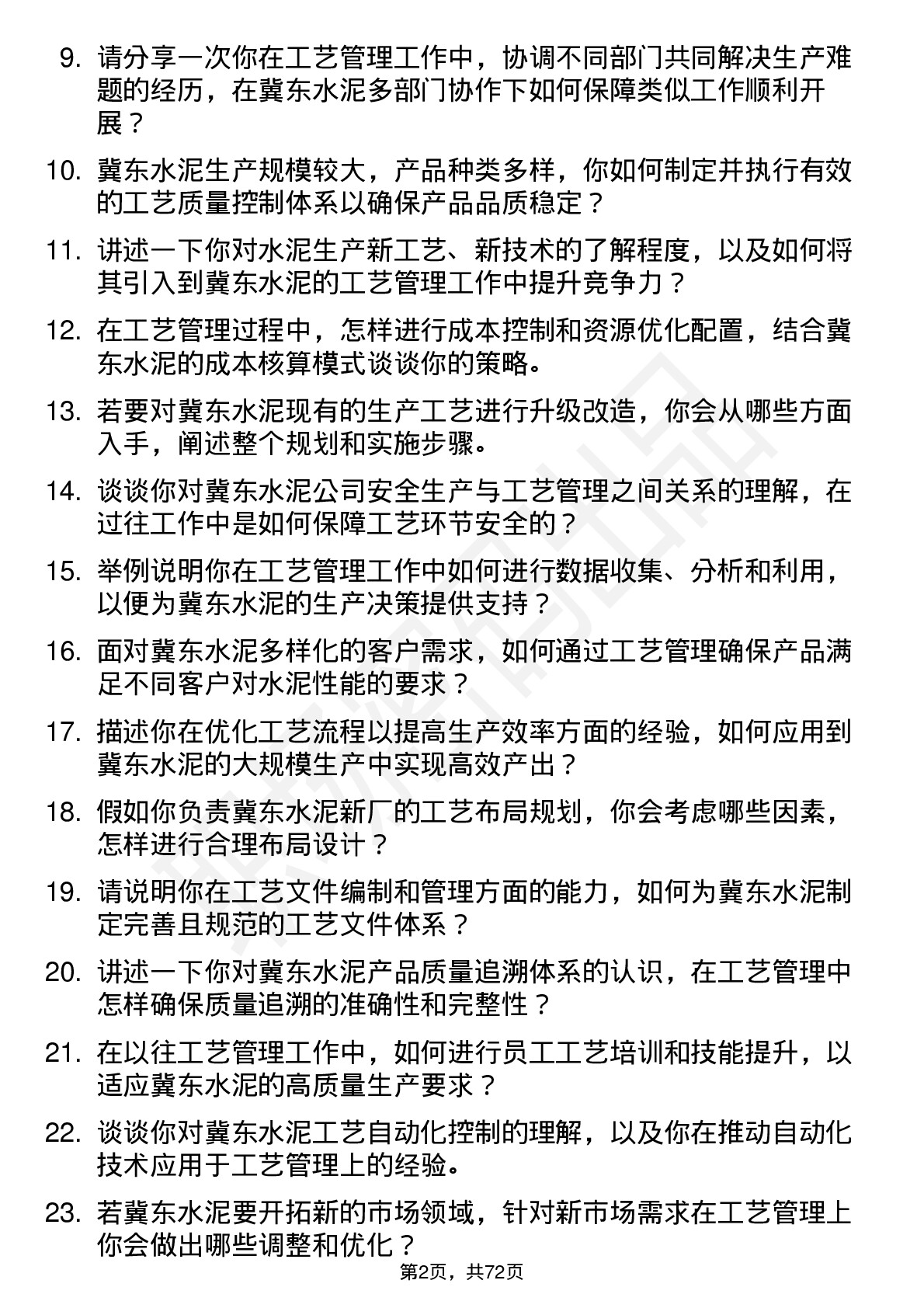 48道冀东水泥工艺管理岗位面试题库及参考回答含考察点分析