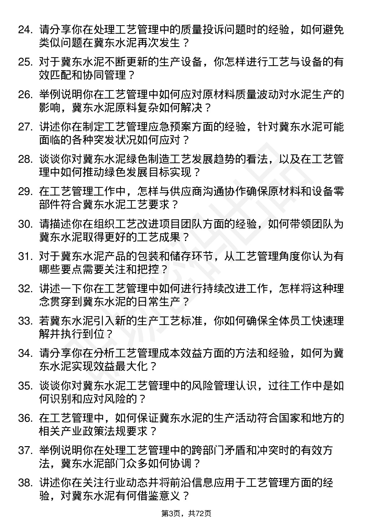 48道冀东水泥工艺管理岗位面试题库及参考回答含考察点分析