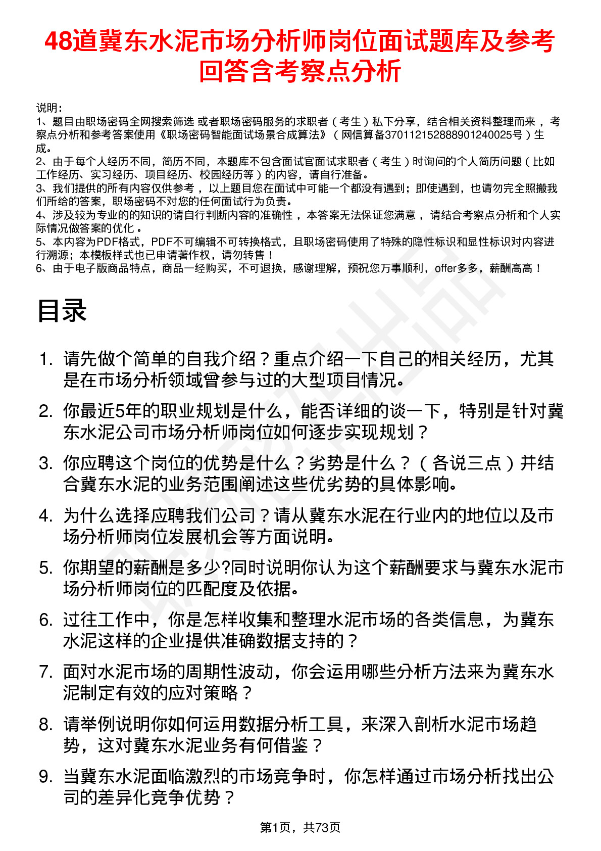 48道冀东水泥市场分析师岗位面试题库及参考回答含考察点分析