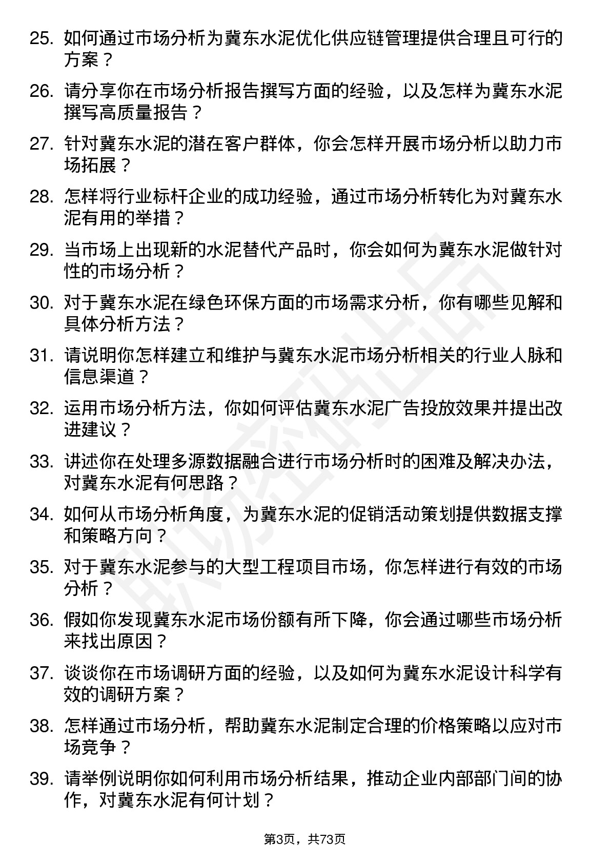 48道冀东水泥市场分析师岗位面试题库及参考回答含考察点分析