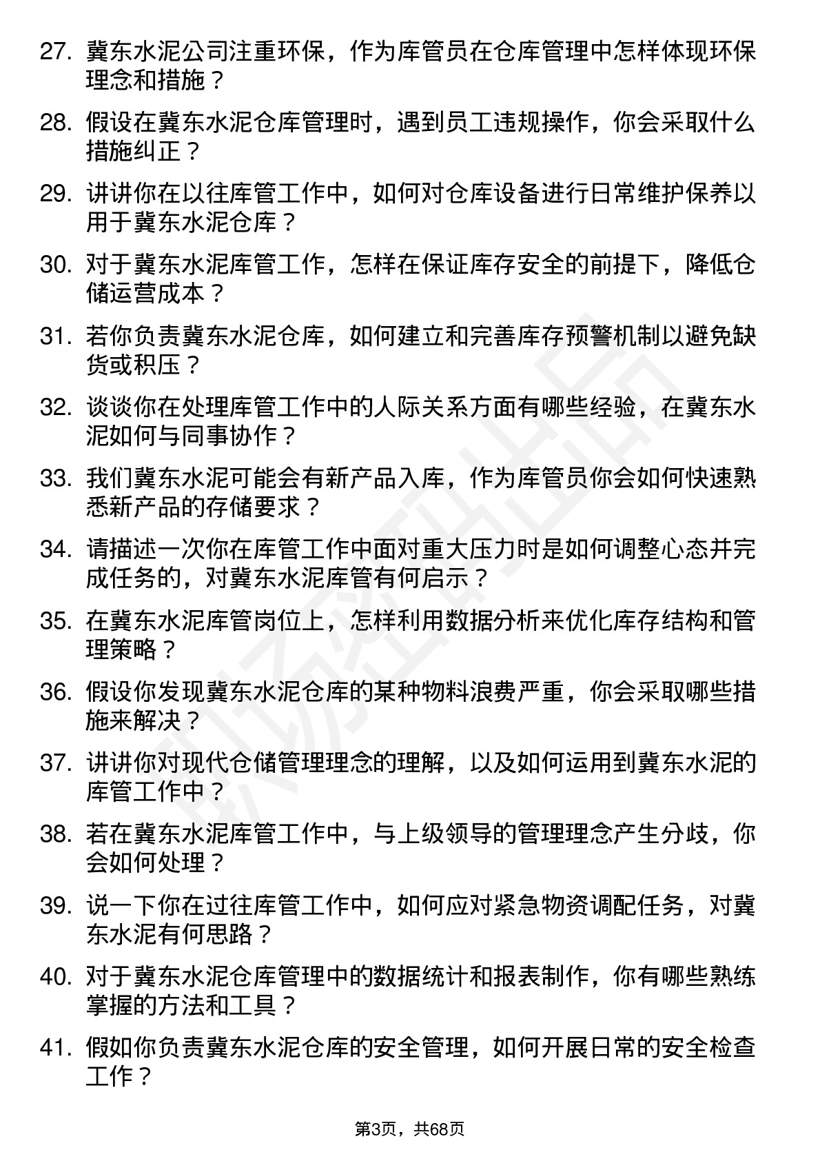 48道冀东水泥库管员岗位面试题库及参考回答含考察点分析