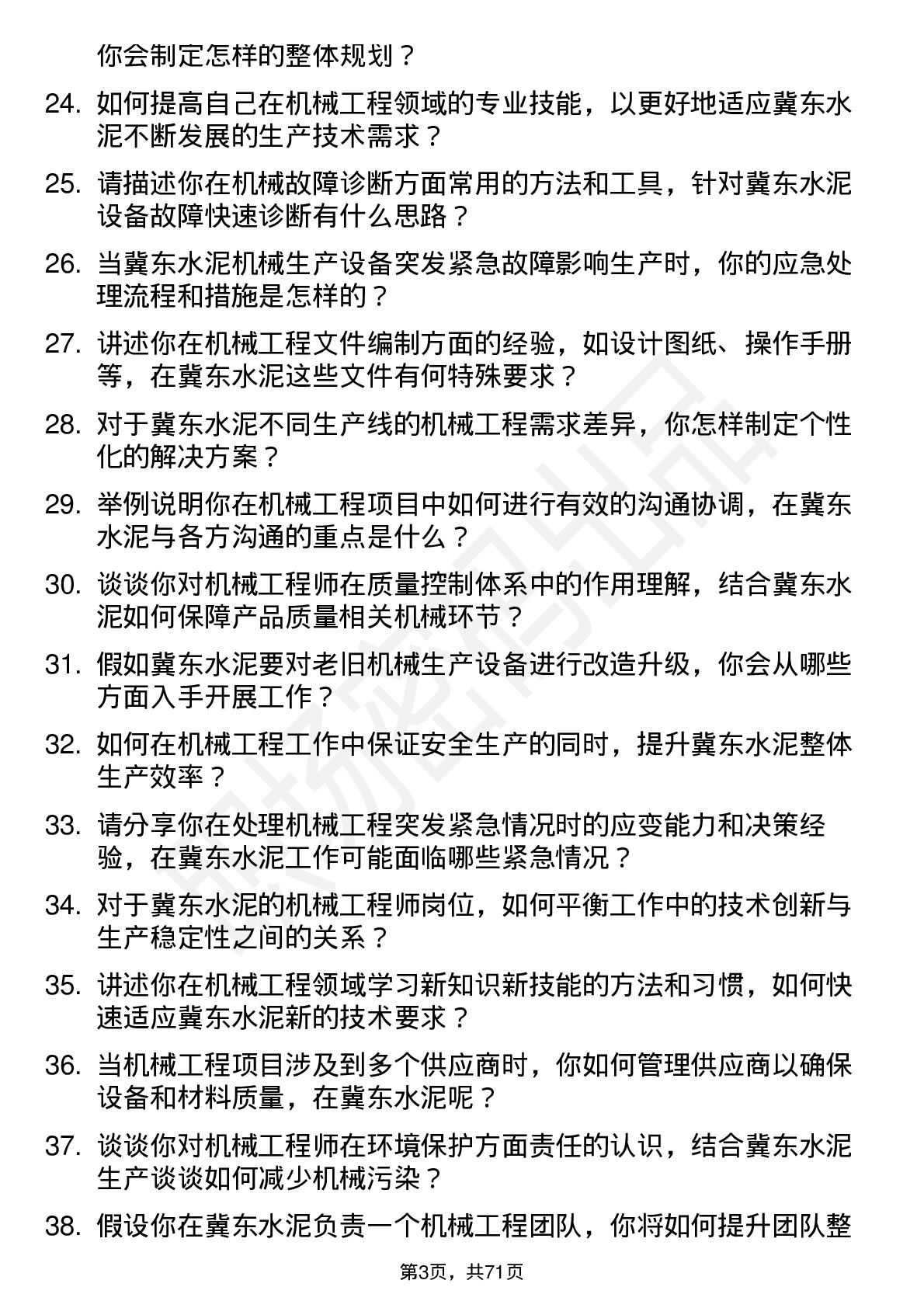 48道冀东水泥机械工程师岗位面试题库及参考回答含考察点分析