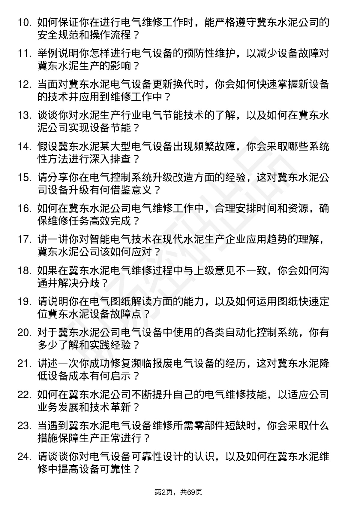 48道冀东水泥电气维修工程师岗位面试题库及参考回答含考察点分析