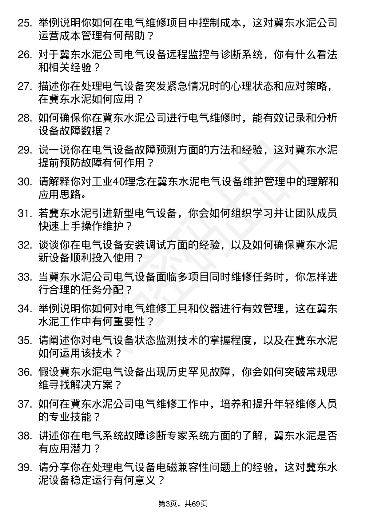 48道冀东水泥电气维修工程师岗位面试题库及参考回答含考察点分析