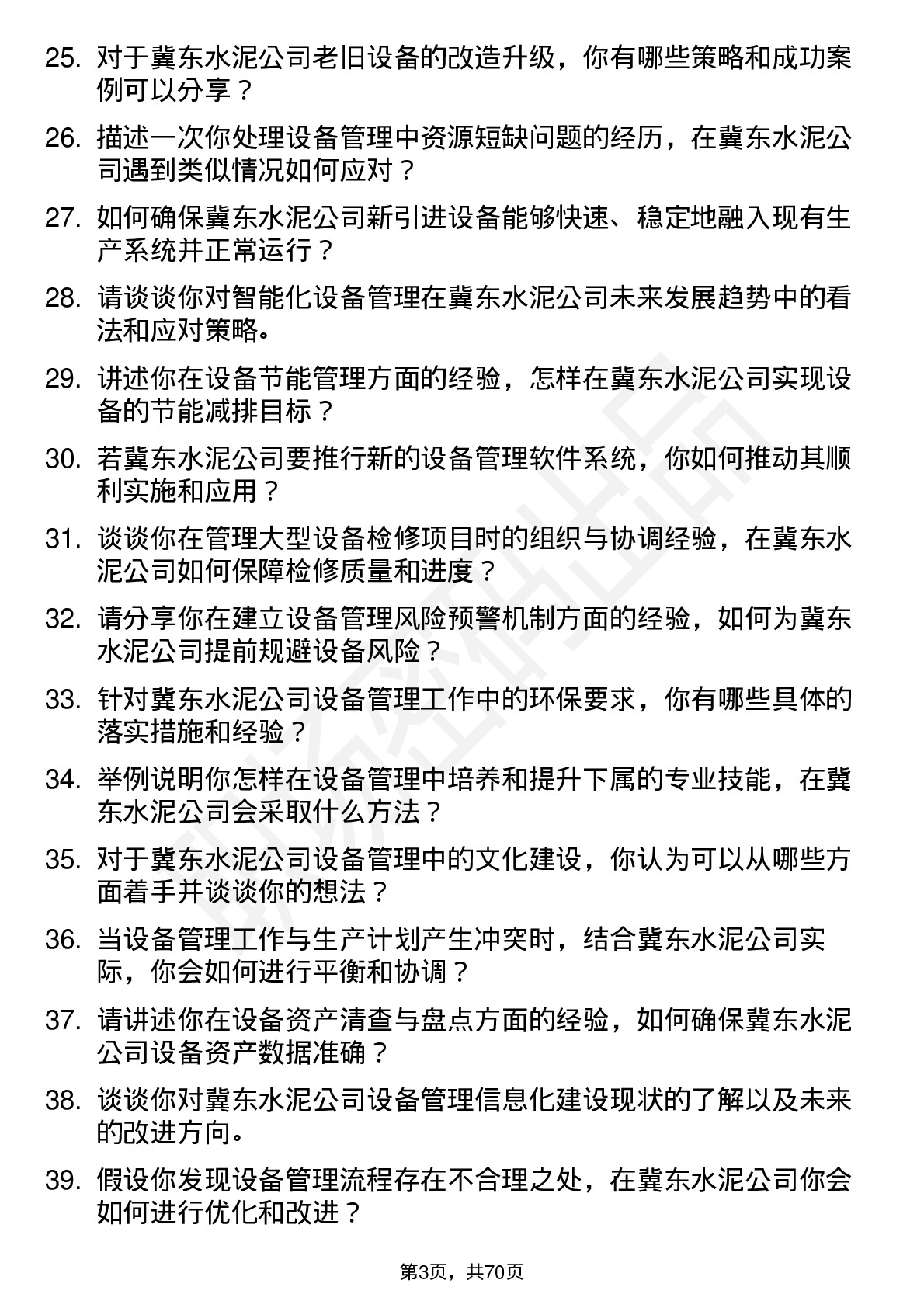 48道冀东水泥设备管理员岗位面试题库及参考回答含考察点分析