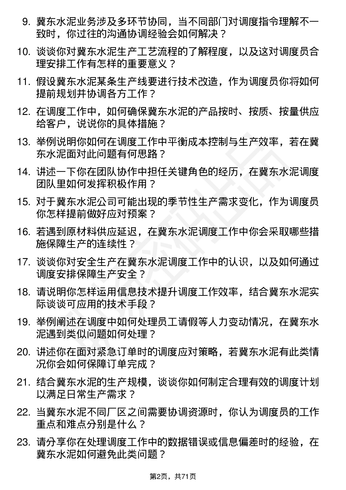 48道冀东水泥调度员岗位面试题库及参考回答含考察点分析