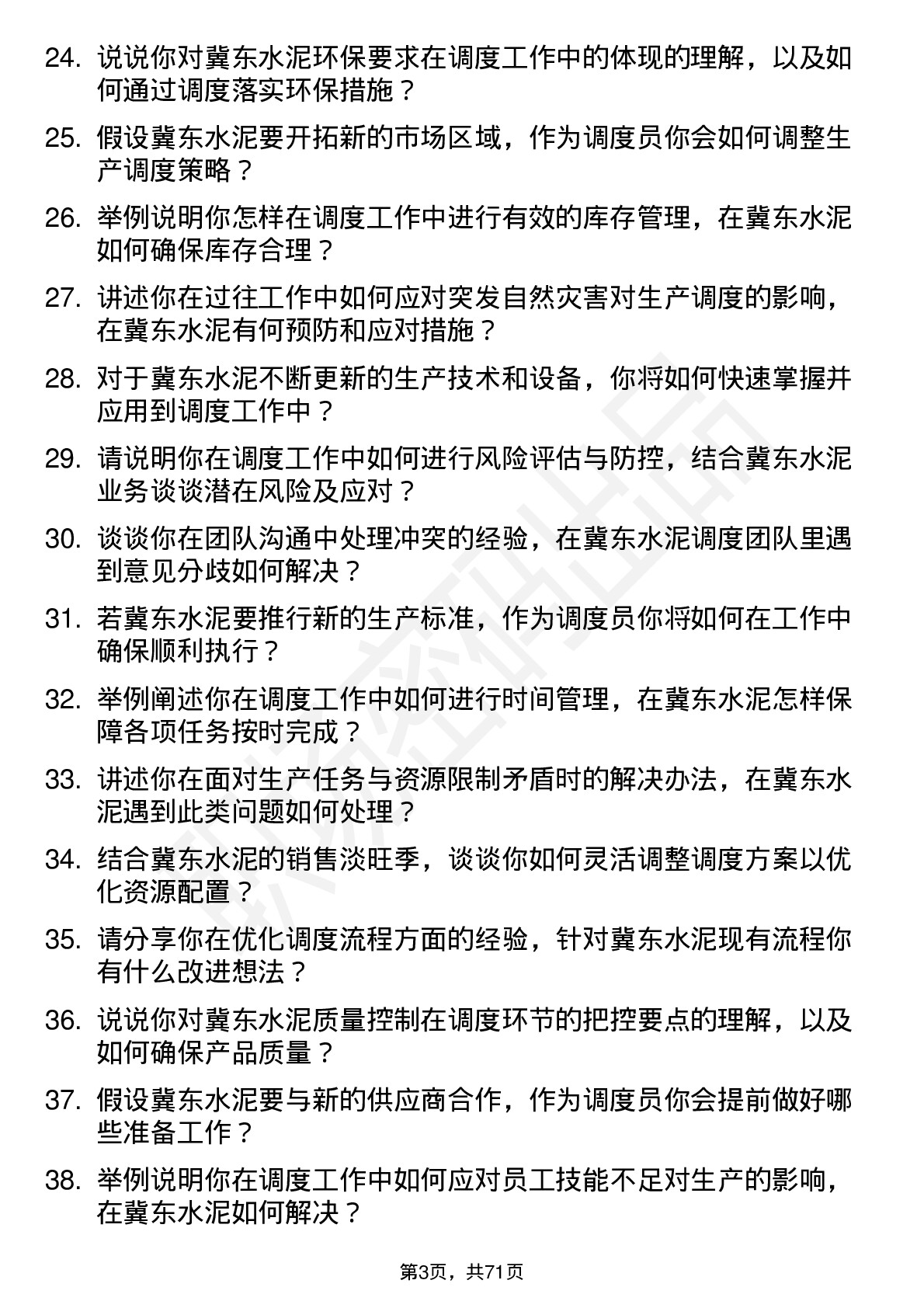 48道冀东水泥调度员岗位面试题库及参考回答含考察点分析