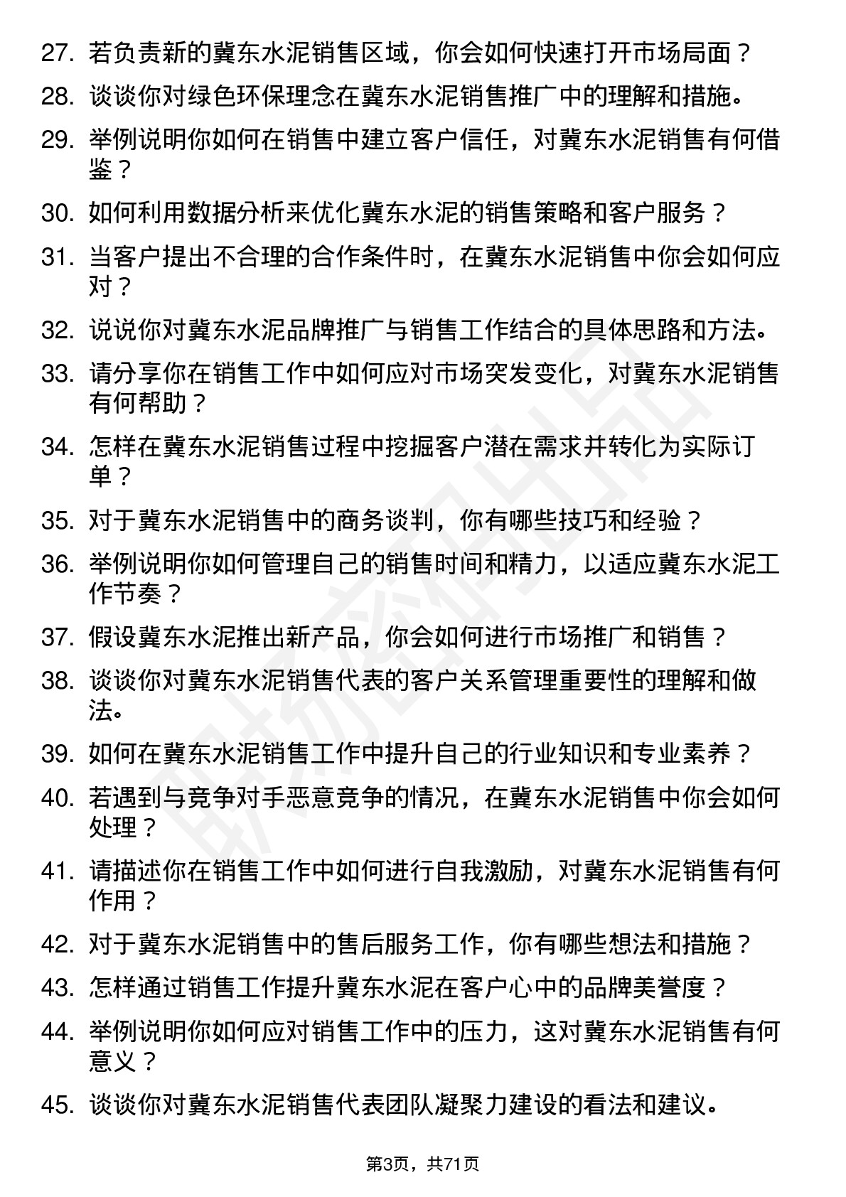 48道冀东水泥销售代表岗位面试题库及参考回答含考察点分析