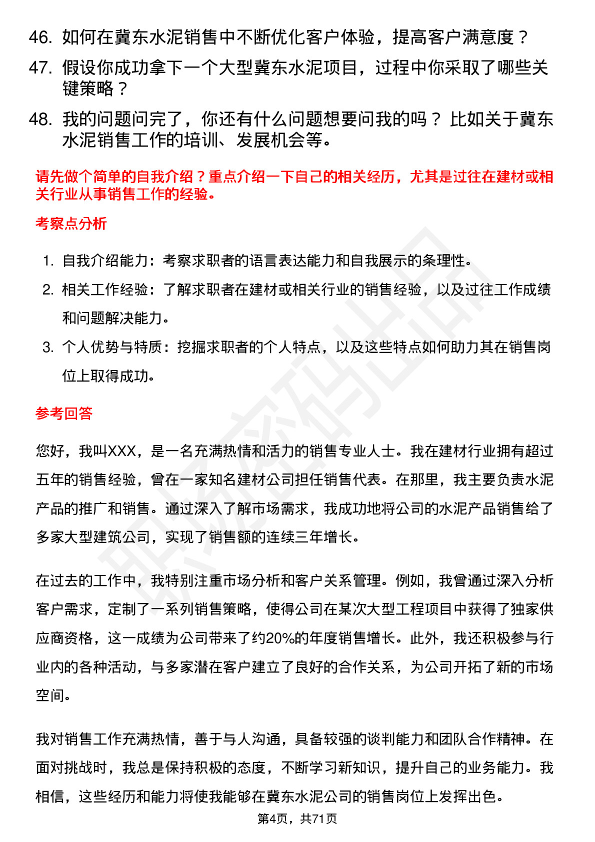 48道冀东水泥销售代表岗位面试题库及参考回答含考察点分析