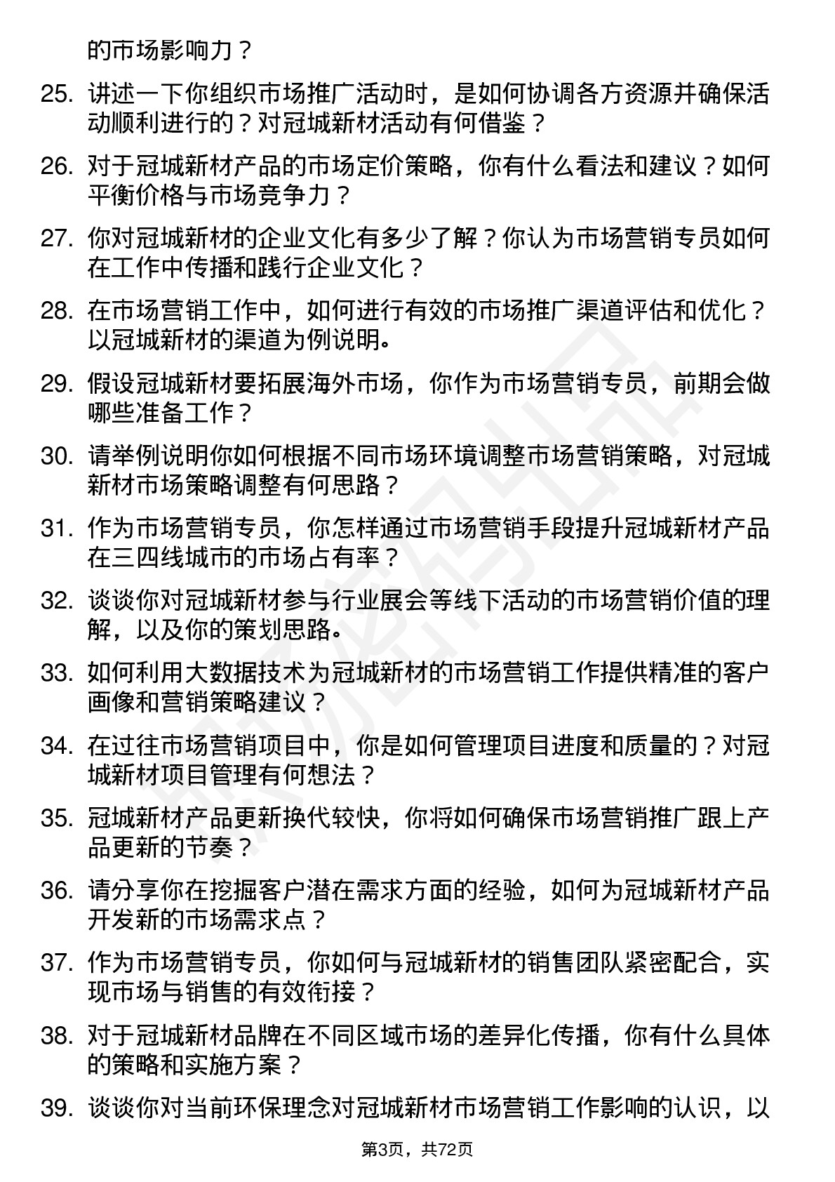 48道冠城新材市场营销专员岗位面试题库及参考回答含考察点分析