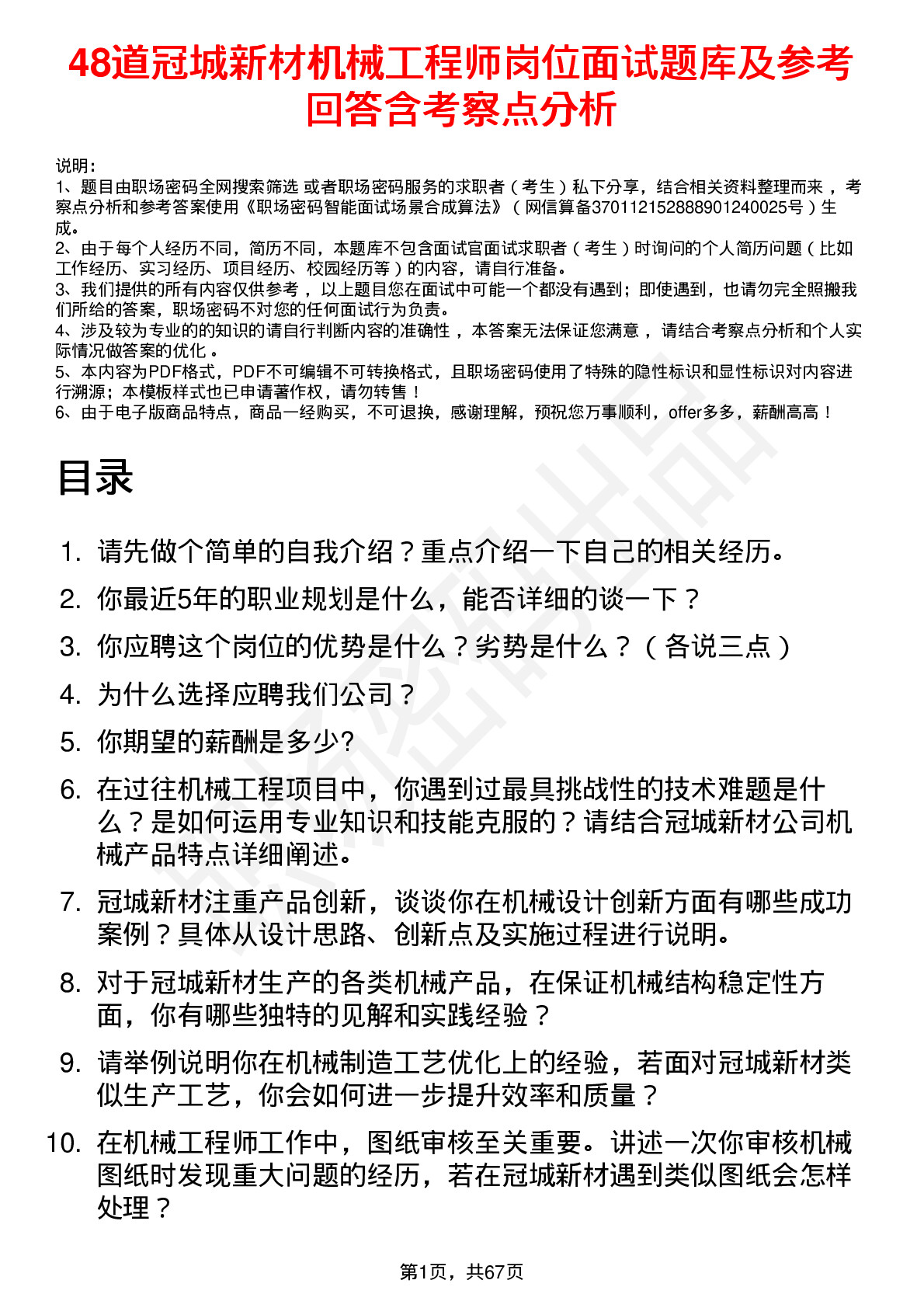 48道冠城新材机械工程师岗位面试题库及参考回答含考察点分析