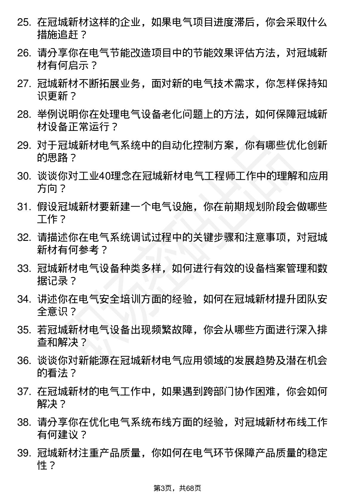 48道冠城新材电气工程师岗位面试题库及参考回答含考察点分析