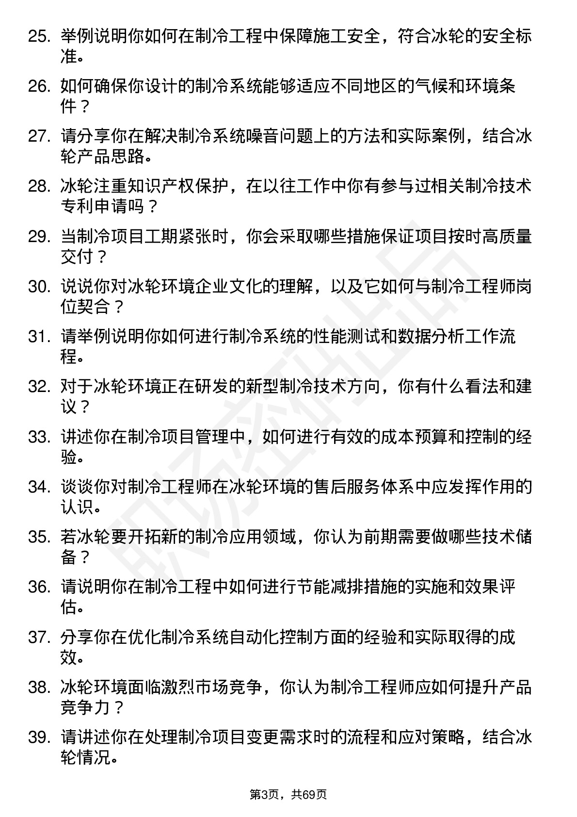 48道冰轮环境制冷工程师岗位面试题库及参考回答含考察点分析