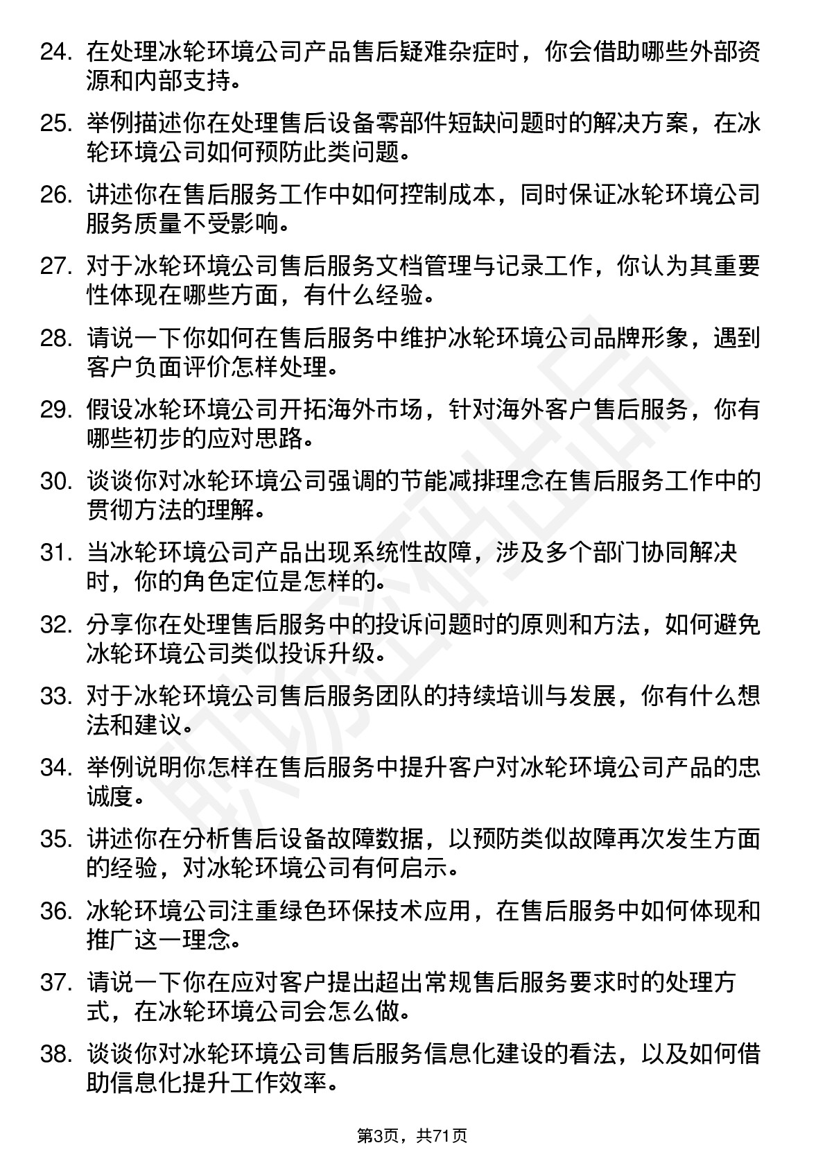 48道冰轮环境售后服务工程师岗位面试题库及参考回答含考察点分析