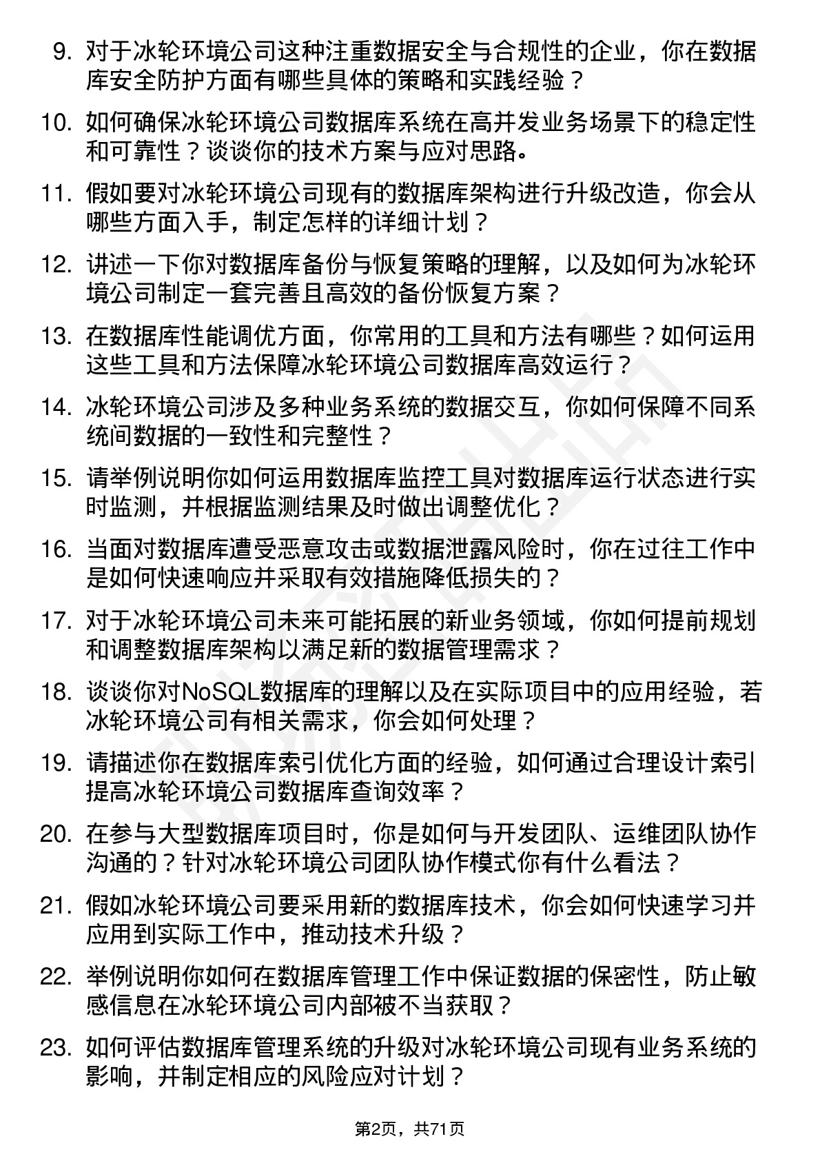 48道冰轮环境数据库管理员岗位面试题库及参考回答含考察点分析