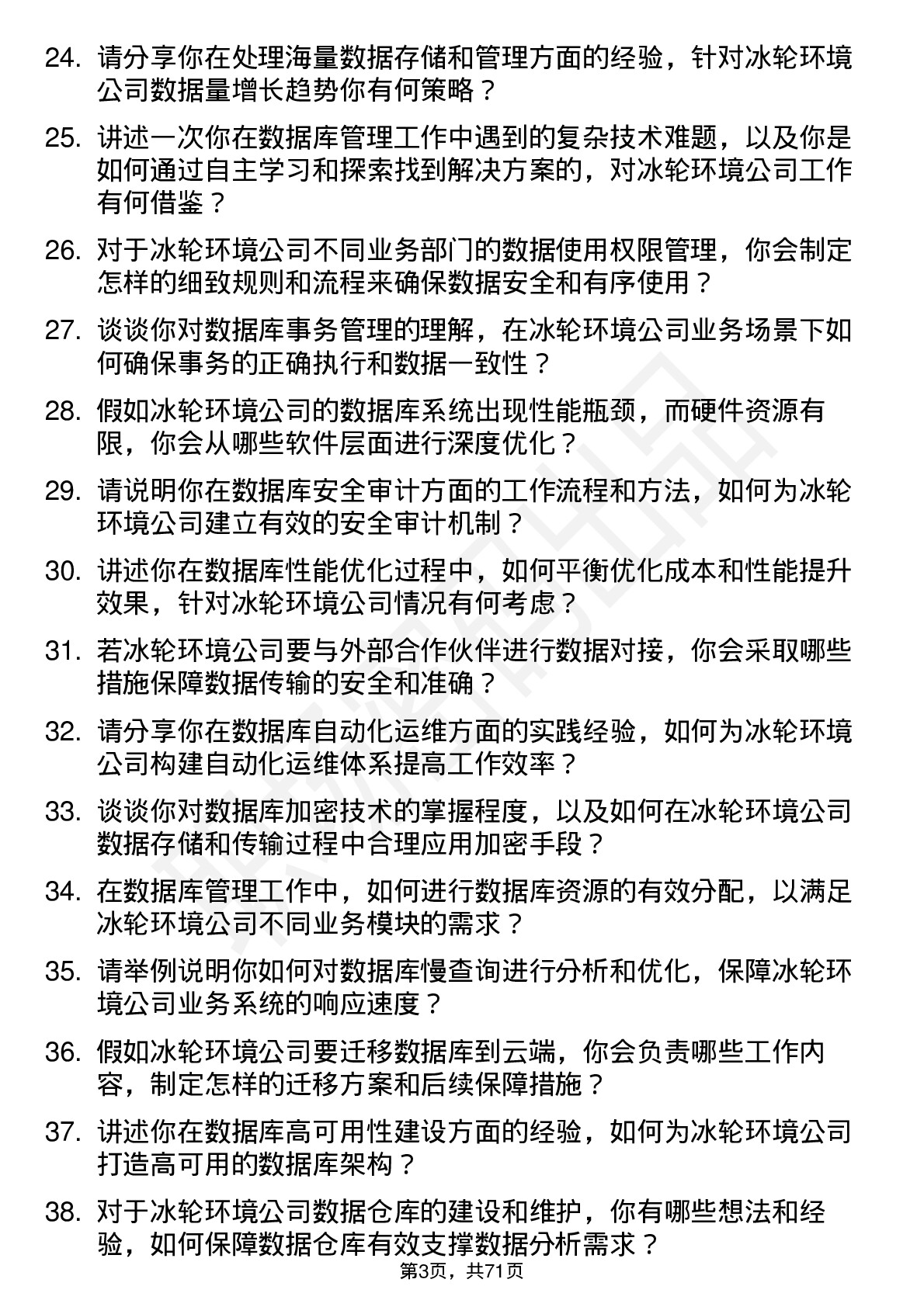 48道冰轮环境数据库管理员岗位面试题库及参考回答含考察点分析