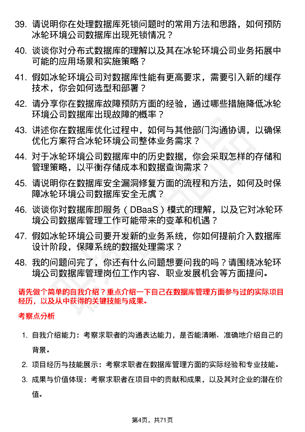 48道冰轮环境数据库管理员岗位面试题库及参考回答含考察点分析