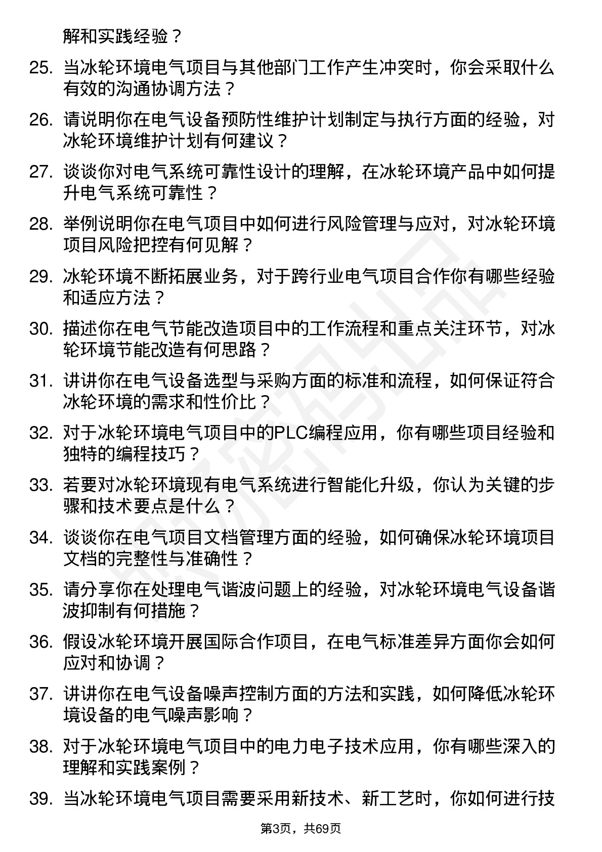 48道冰轮环境电气工程师岗位面试题库及参考回答含考察点分析