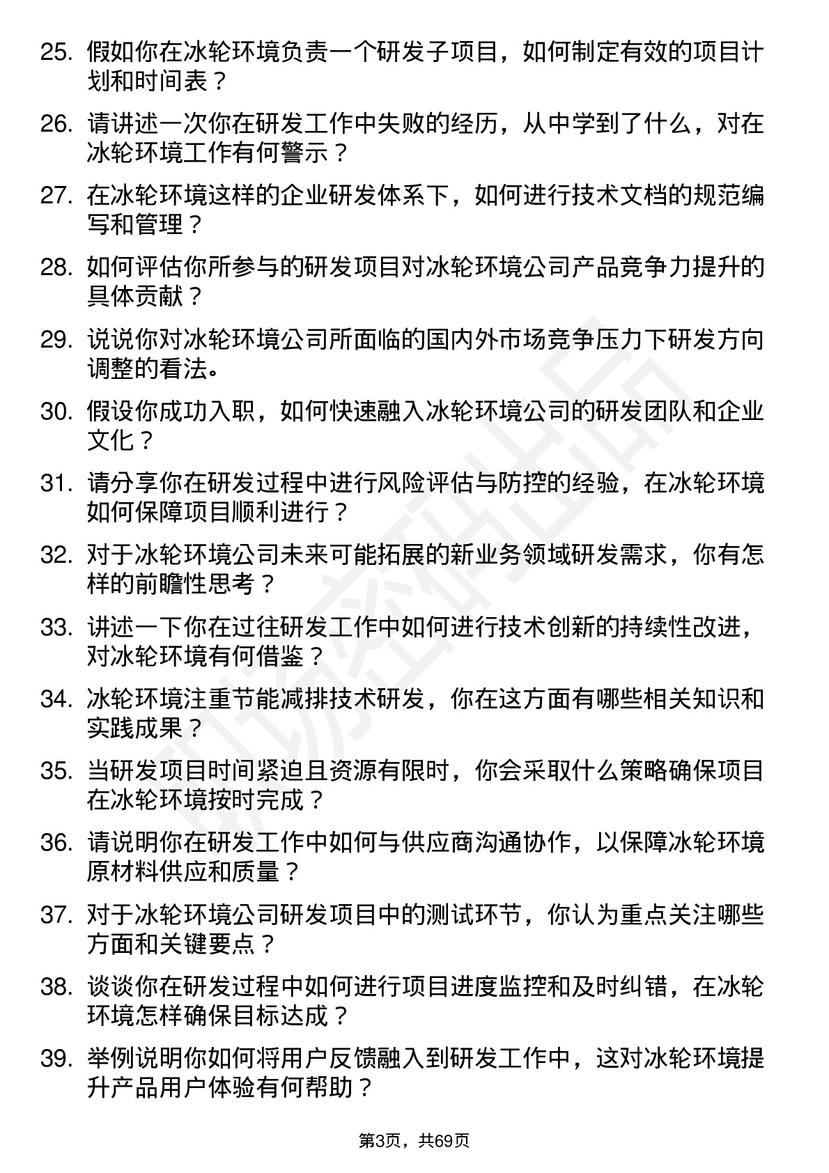 48道冰轮环境研发工程师岗位面试题库及参考回答含考察点分析