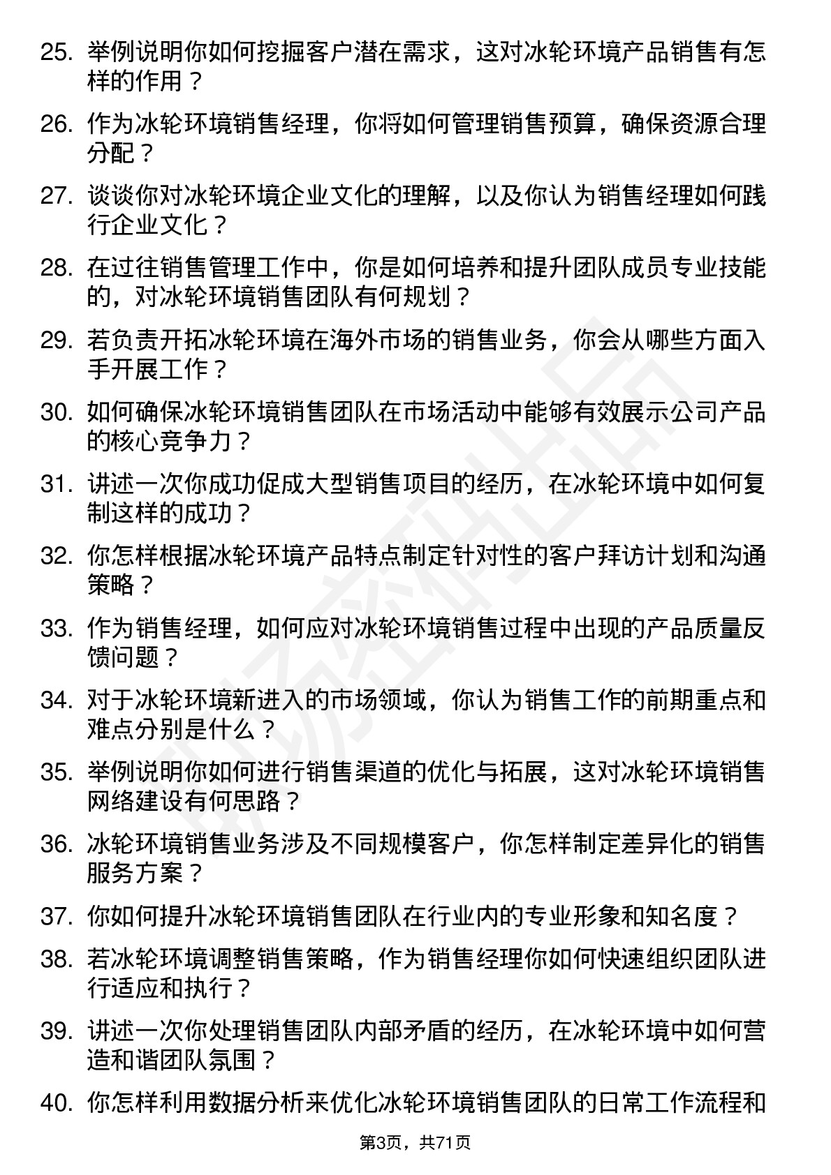 48道冰轮环境销售经理岗位面试题库及参考回答含考察点分析