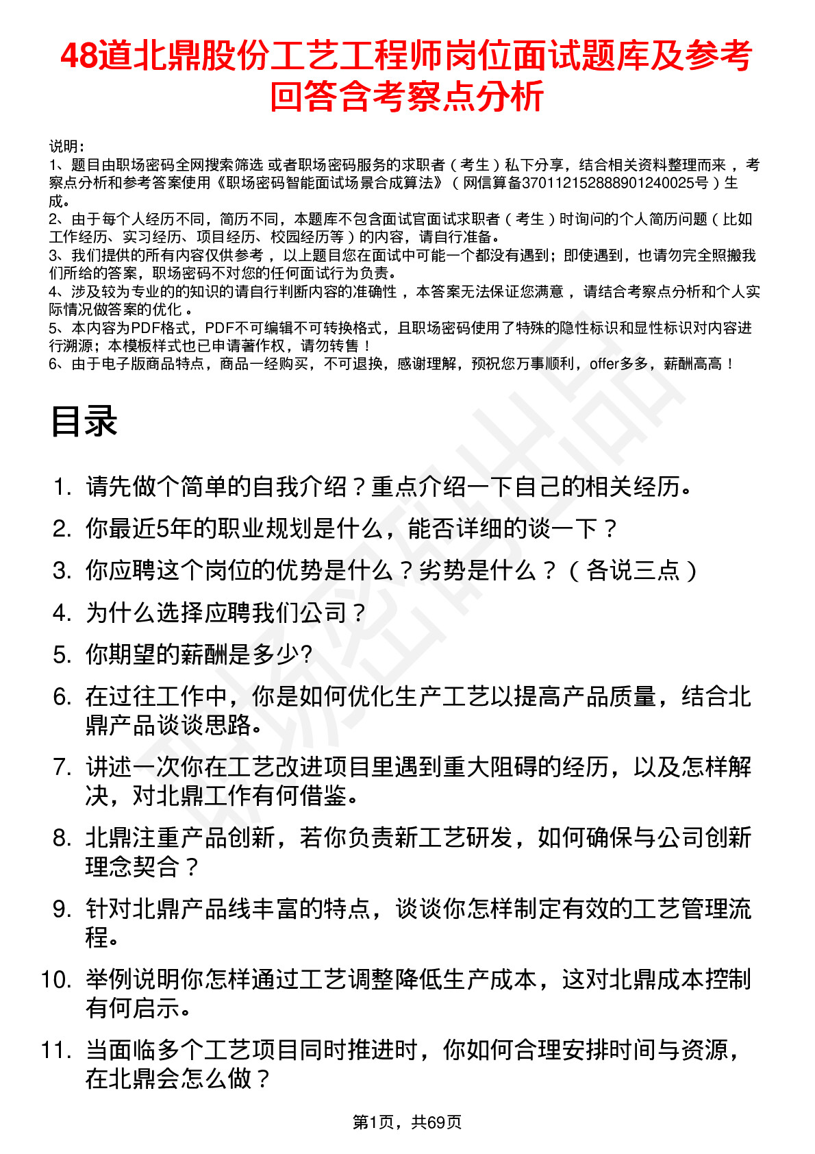 48道北鼎股份工艺工程师岗位面试题库及参考回答含考察点分析