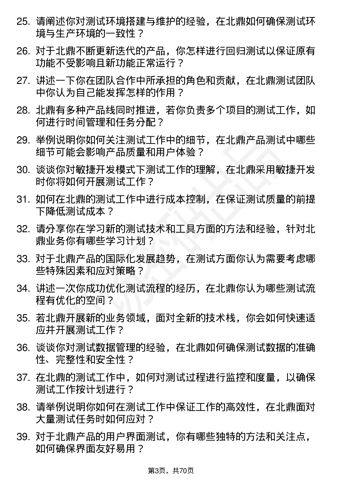 48道北鼎股份测试工程师岗位面试题库及参考回答含考察点分析