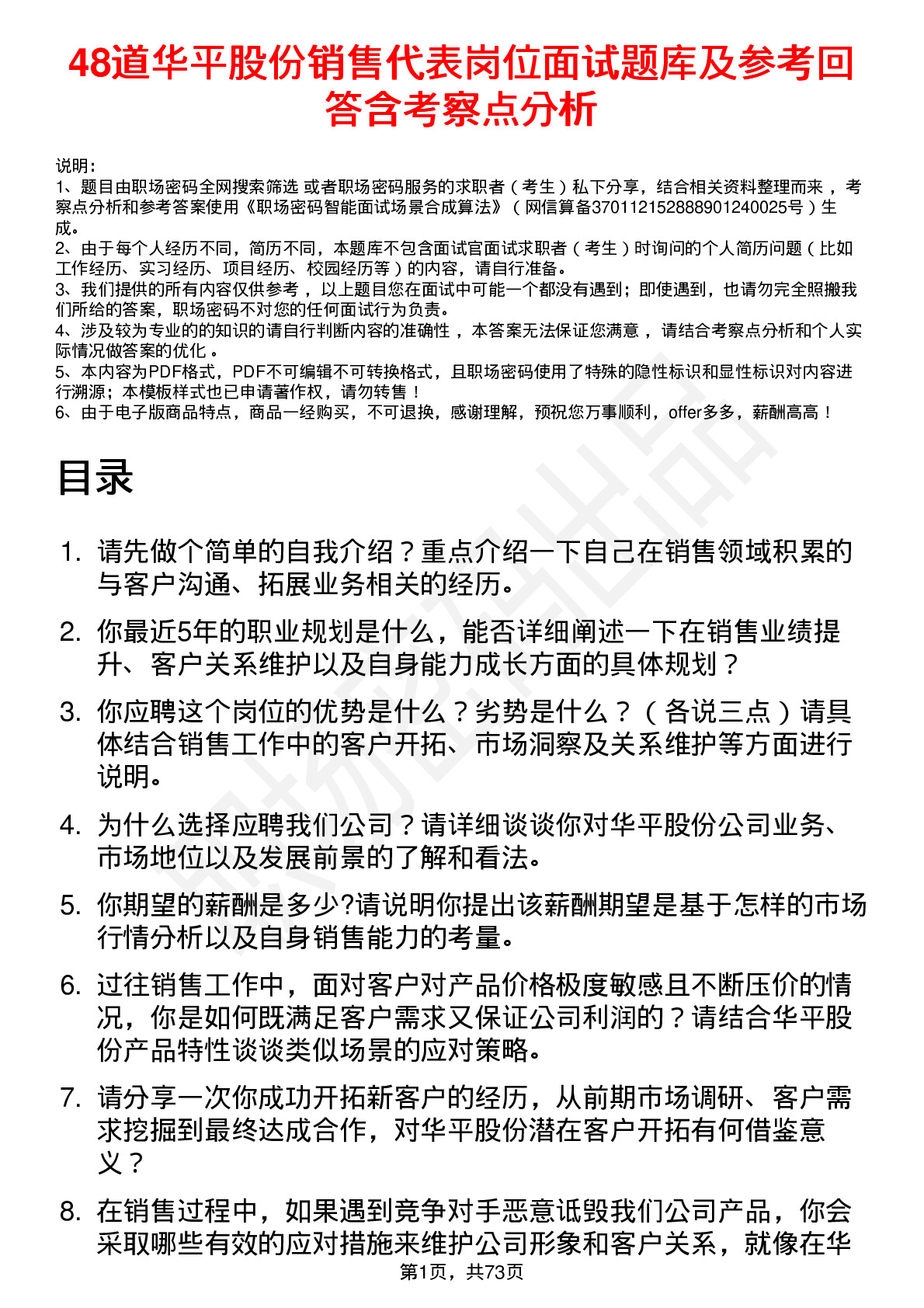 48道华平股份销售代表岗位面试题库及参考回答含考察点分析