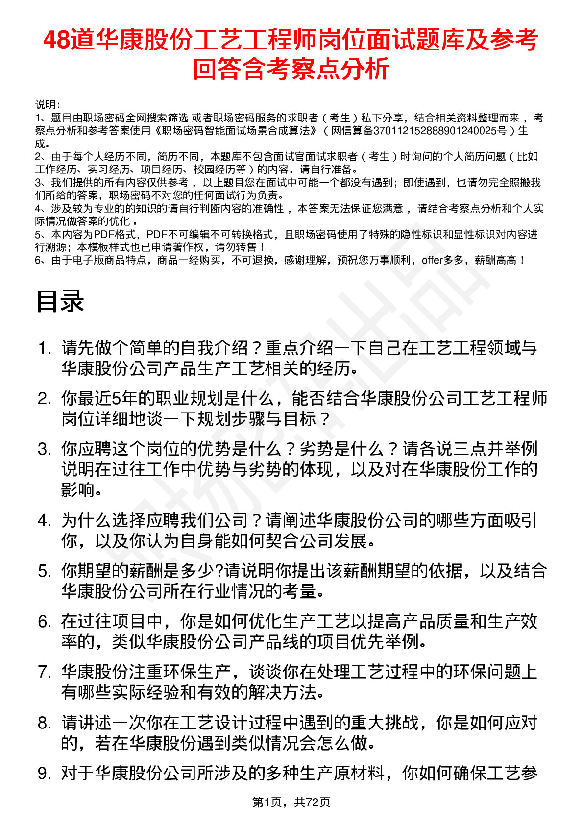 48道华康股份工艺工程师岗位面试题库及参考回答含考察点分析