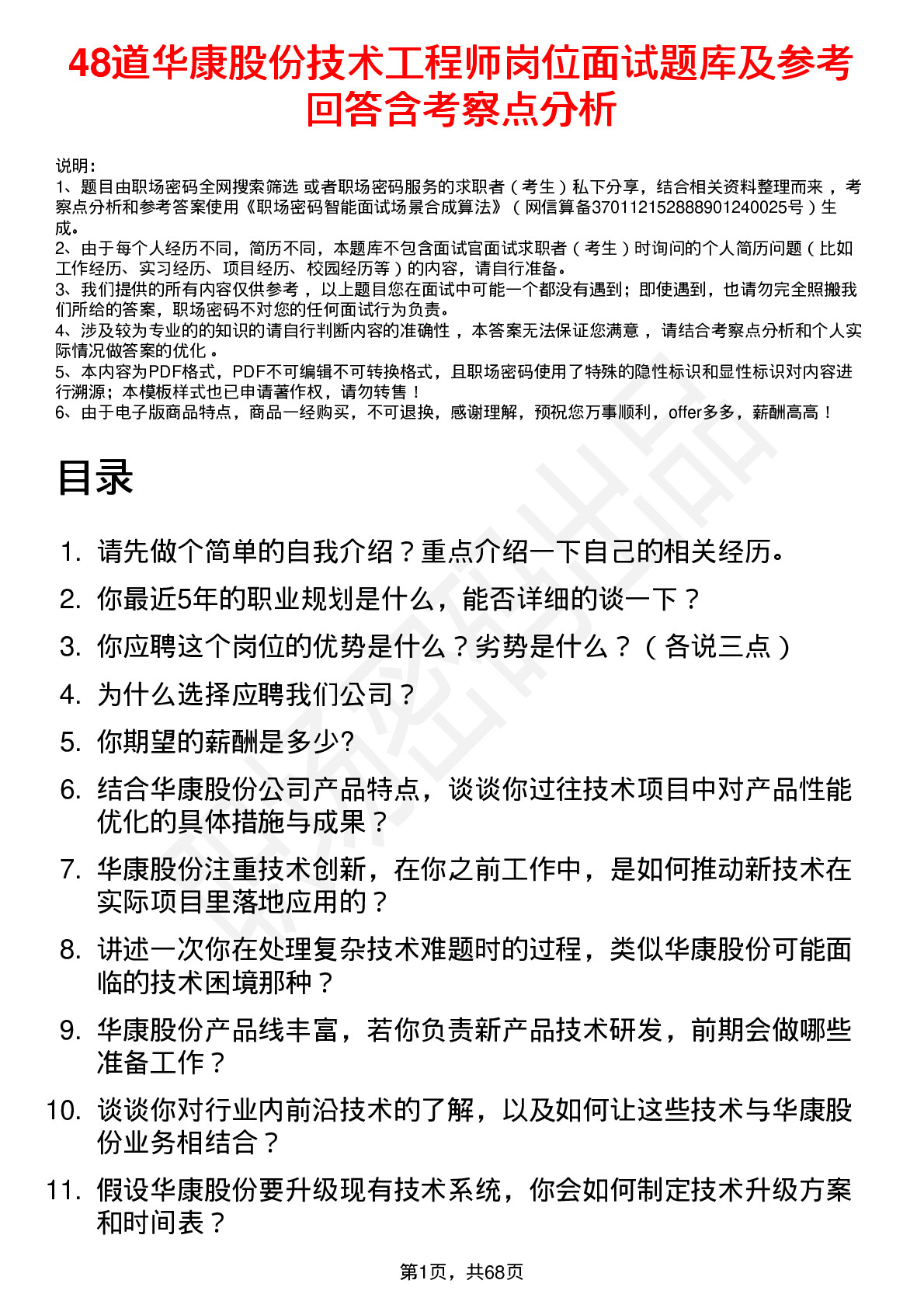 48道华康股份技术工程师岗位面试题库及参考回答含考察点分析