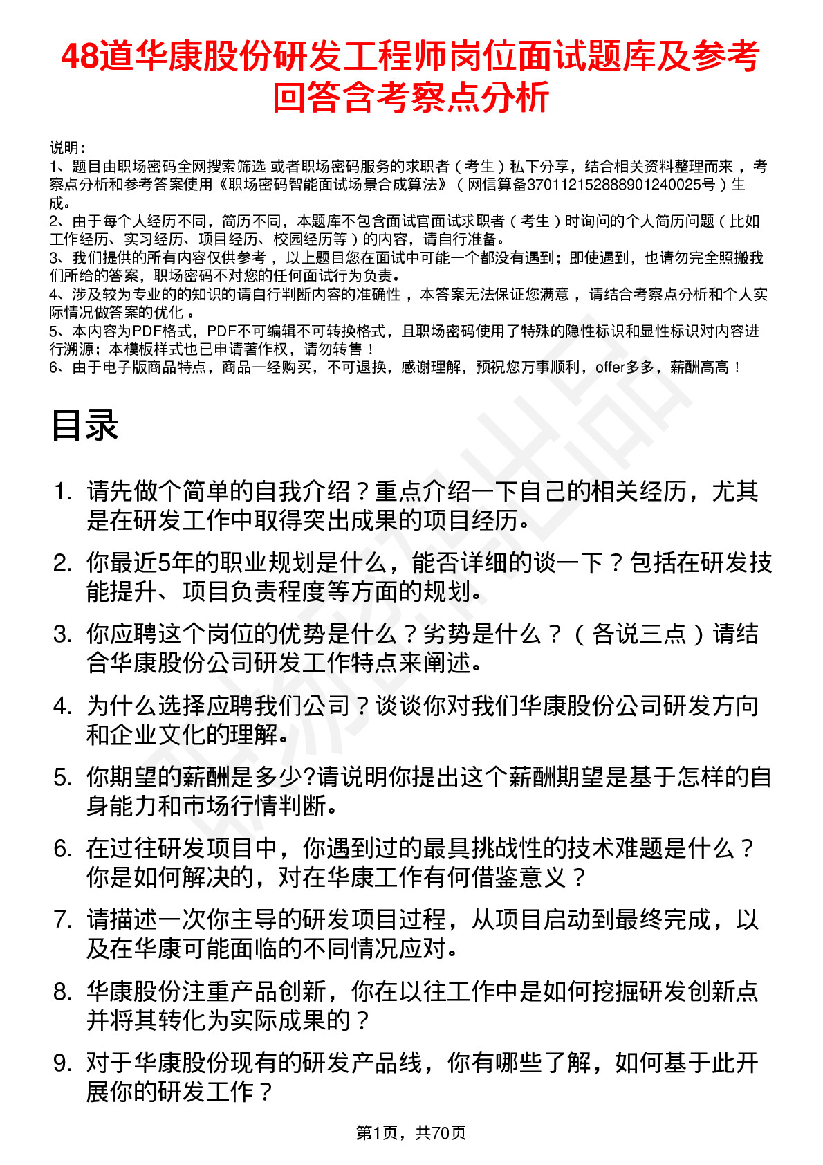 48道华康股份研发工程师岗位面试题库及参考回答含考察点分析