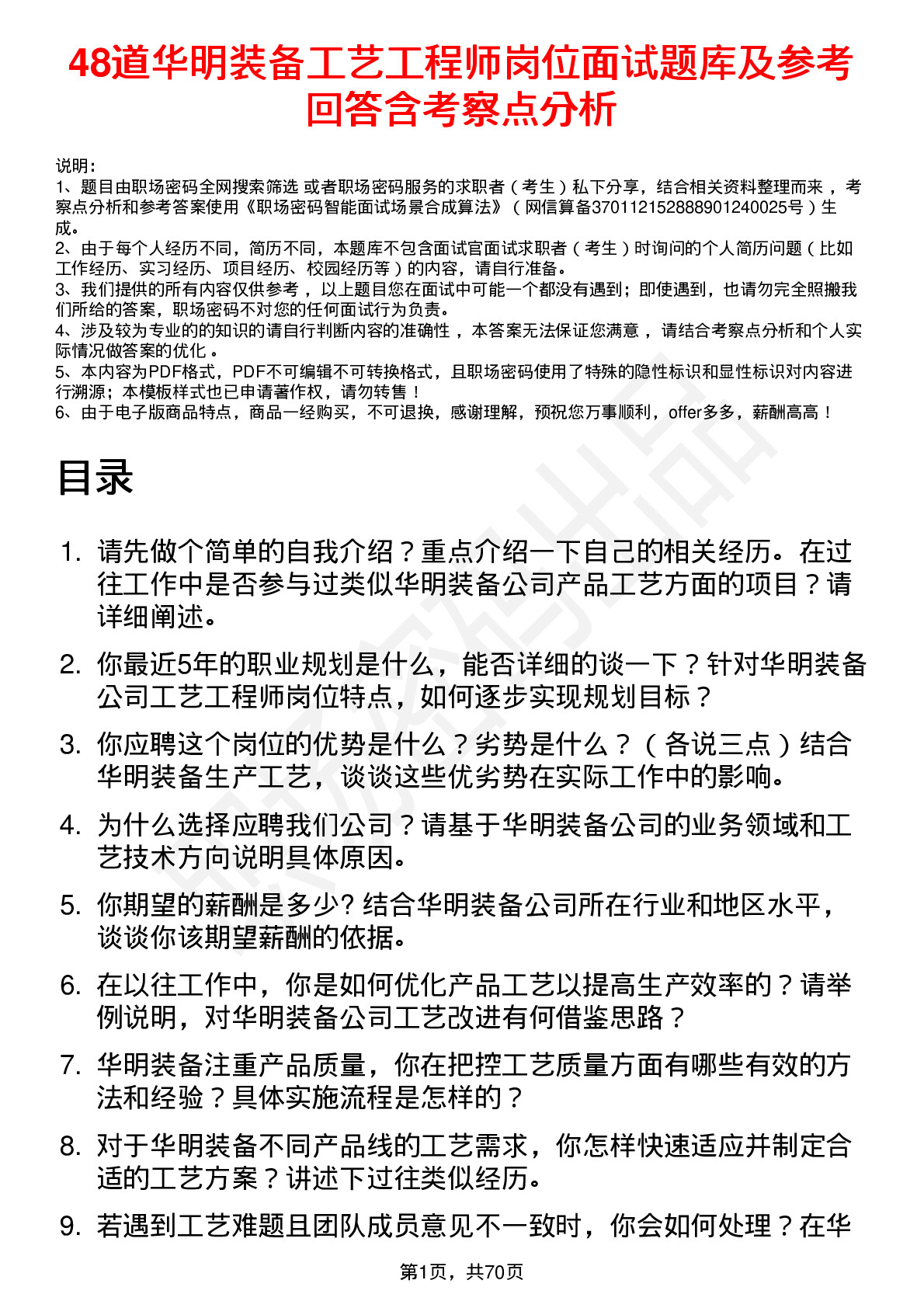 48道华明装备工艺工程师岗位面试题库及参考回答含考察点分析