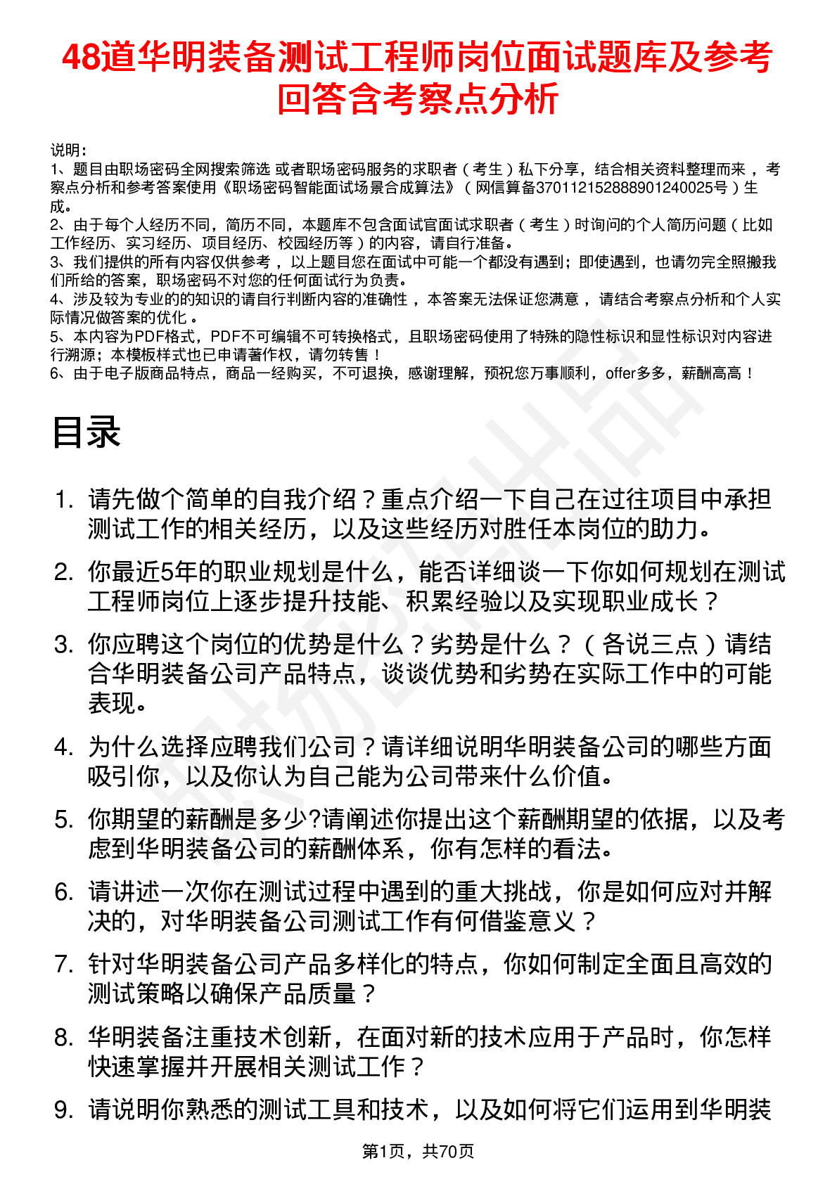 48道华明装备测试工程师岗位面试题库及参考回答含考察点分析