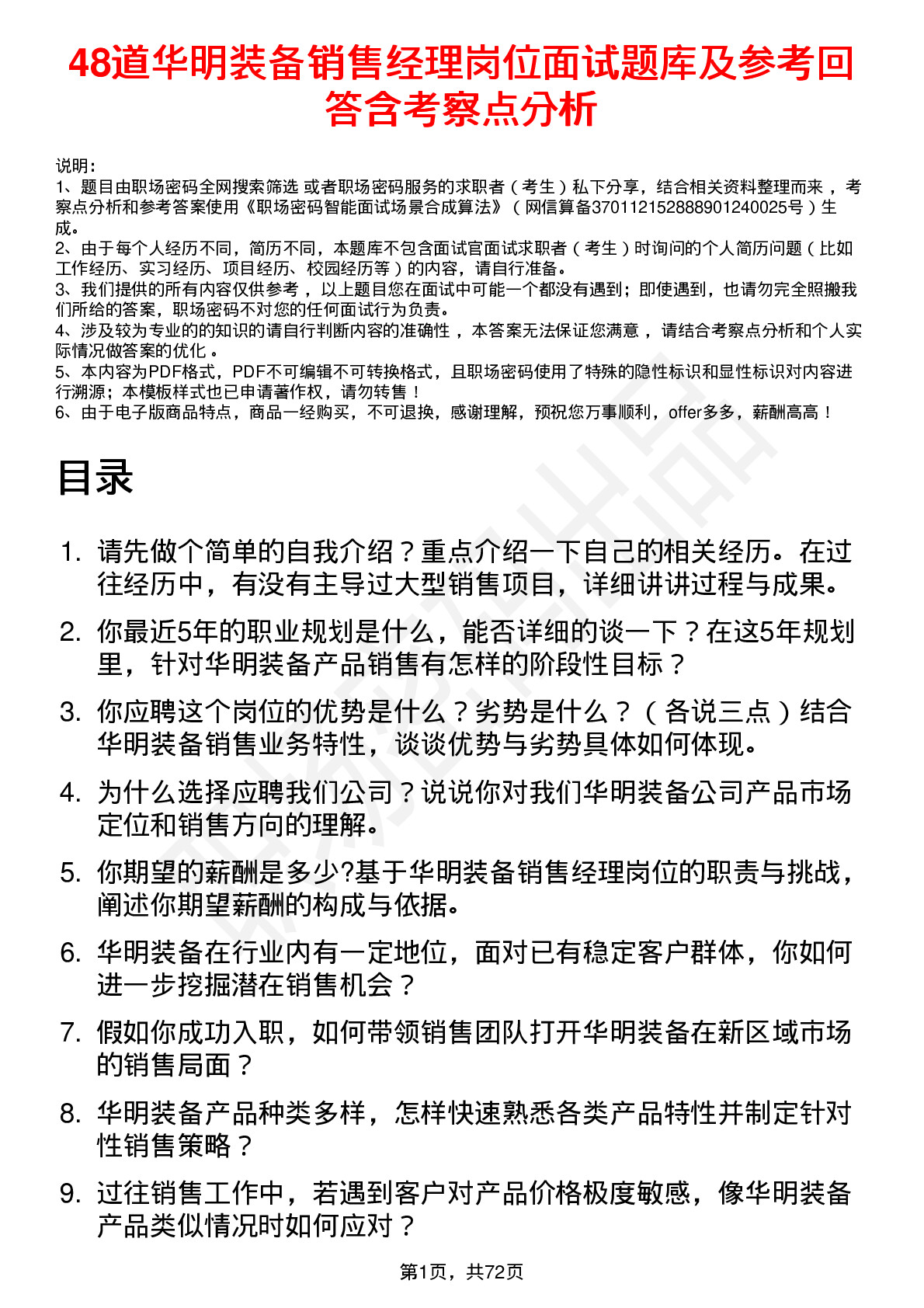 48道华明装备销售经理岗位面试题库及参考回答含考察点分析