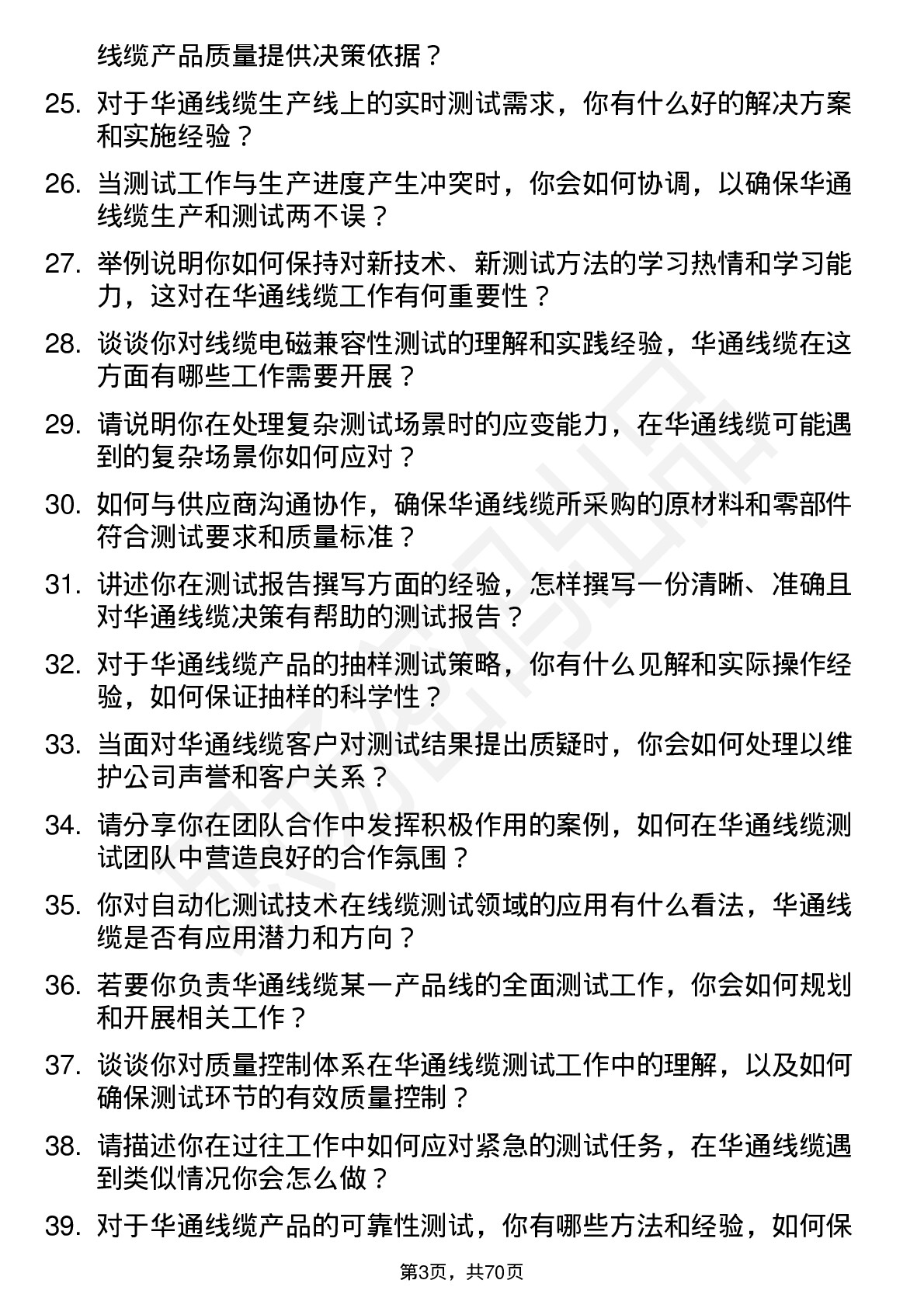 48道华通线缆测试工程师岗位面试题库及参考回答含考察点分析