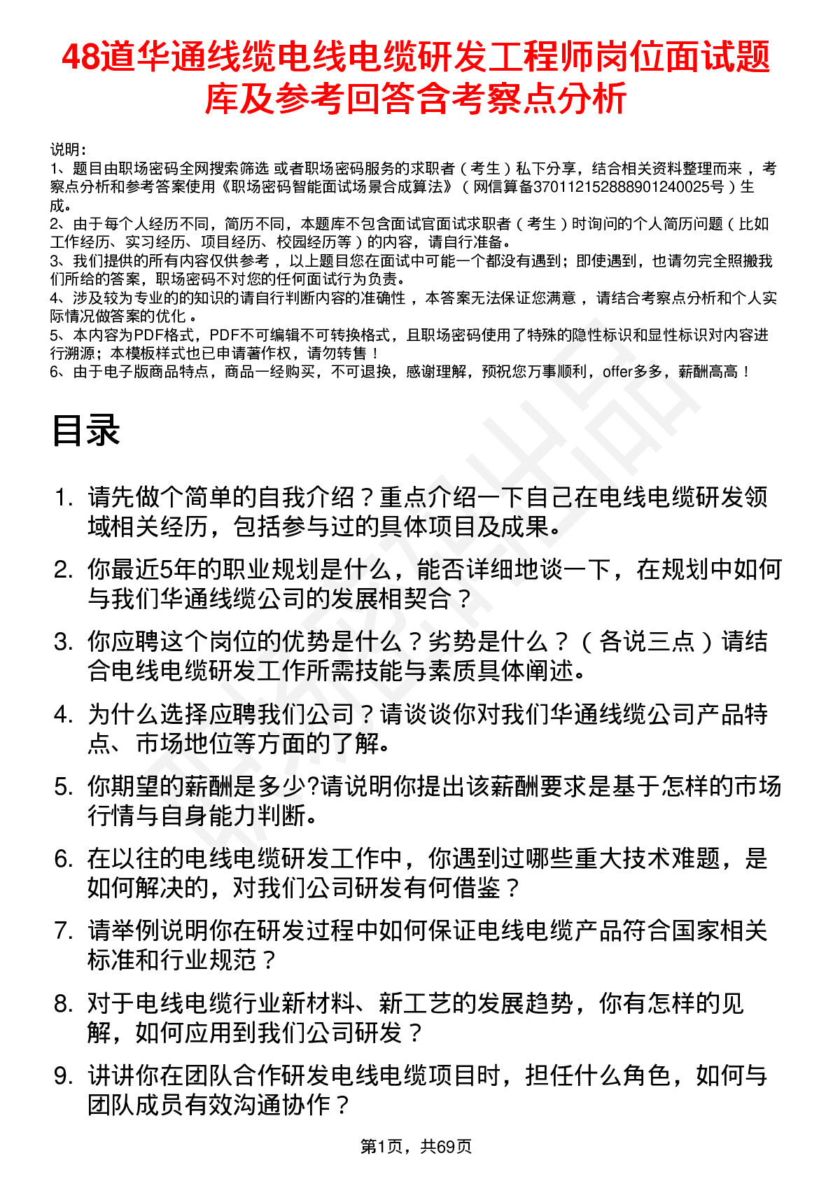 48道华通线缆电线电缆研发工程师岗位面试题库及参考回答含考察点分析