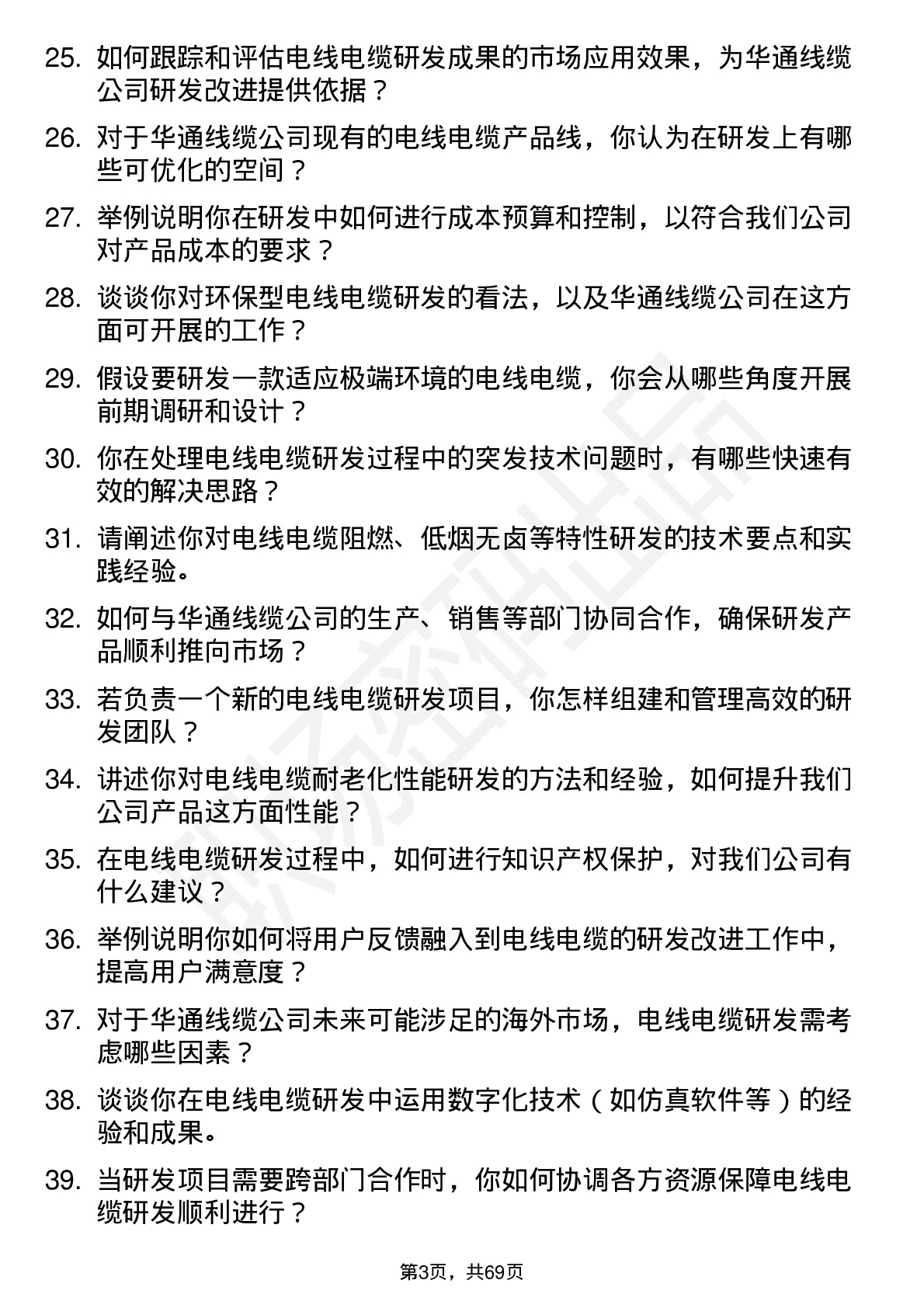 48道华通线缆电线电缆研发工程师岗位面试题库及参考回答含考察点分析