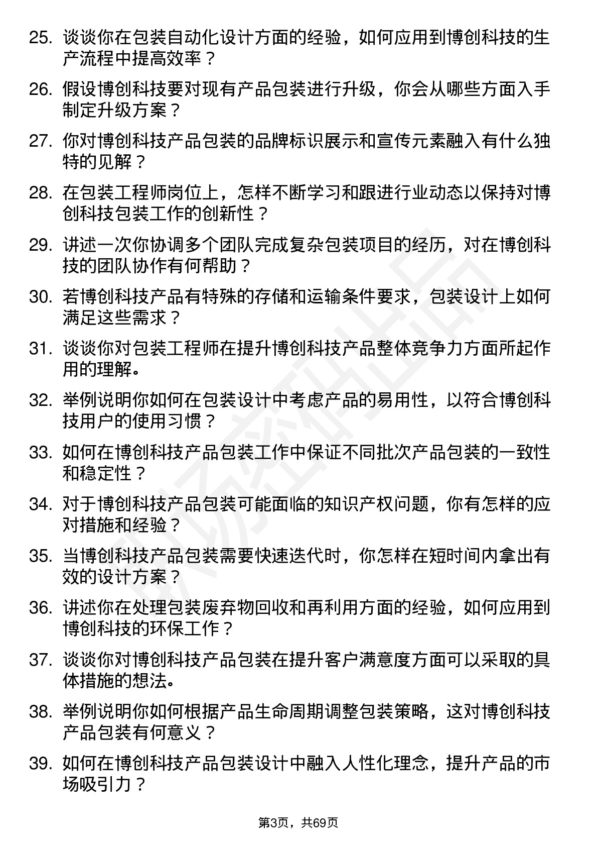 48道博创科技包装工程师岗位面试题库及参考回答含考察点分析